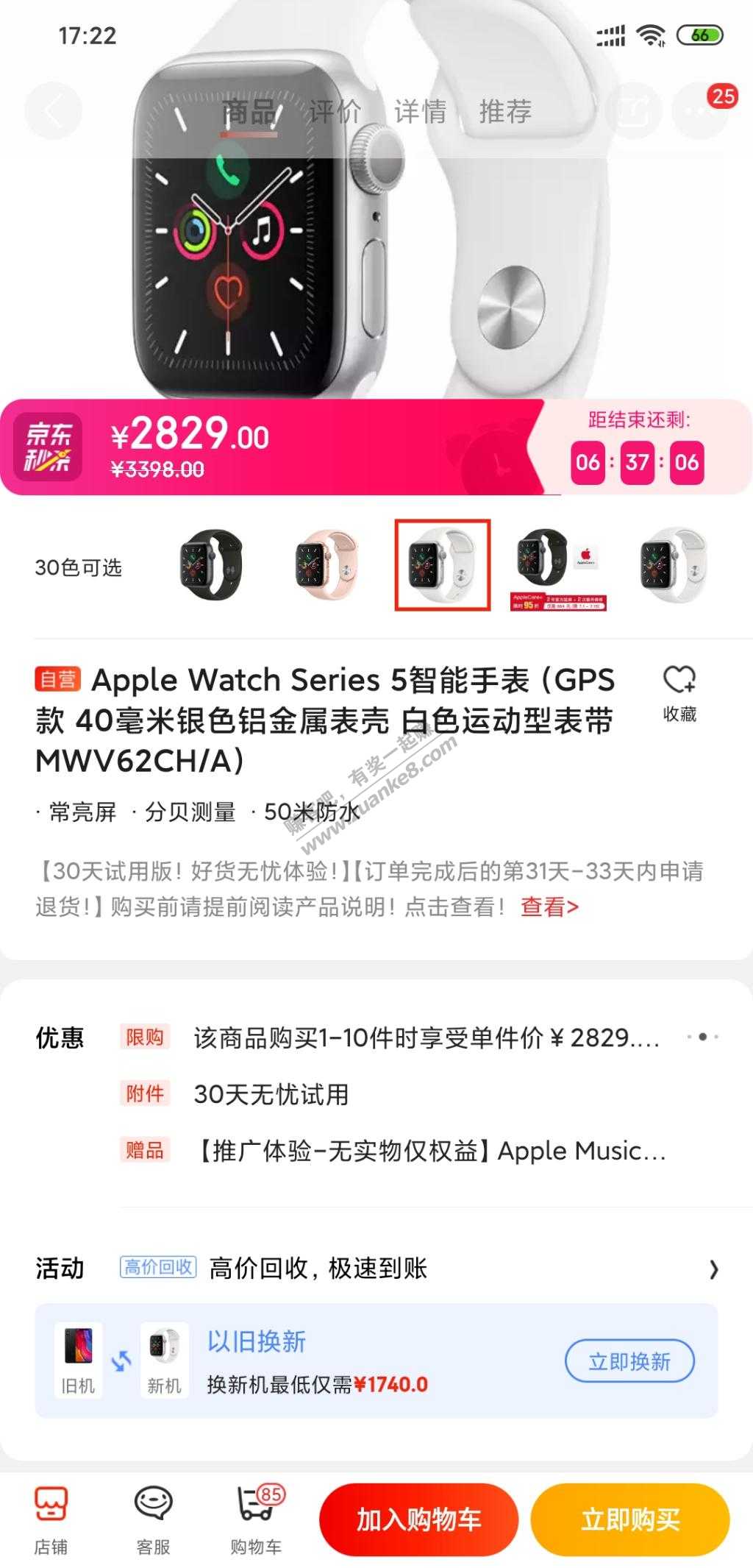 白嫖一个月apple watch 准备入两个黑44白40-惠小助(52huixz.com)