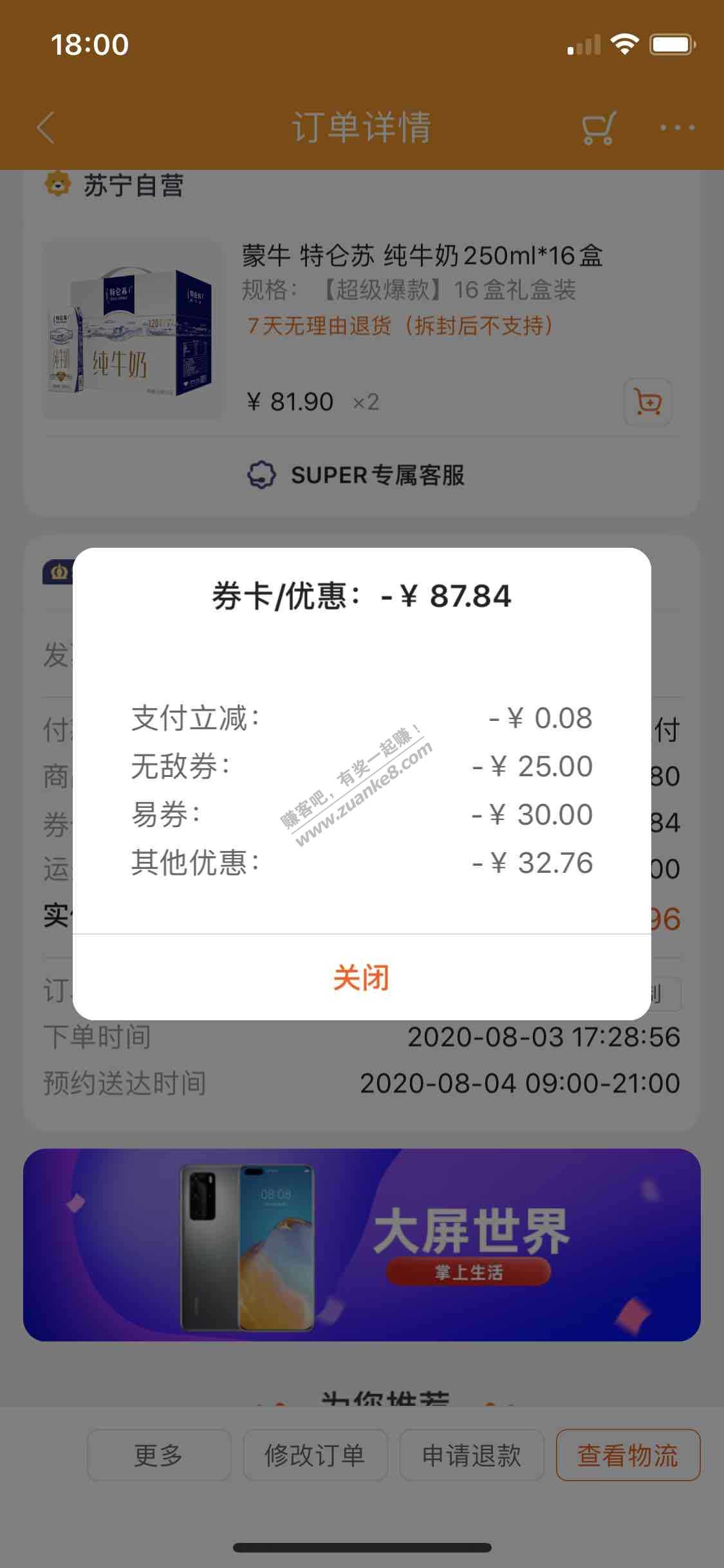 苏宁优惠信息看不懂了-惠小助(52huixz.com)