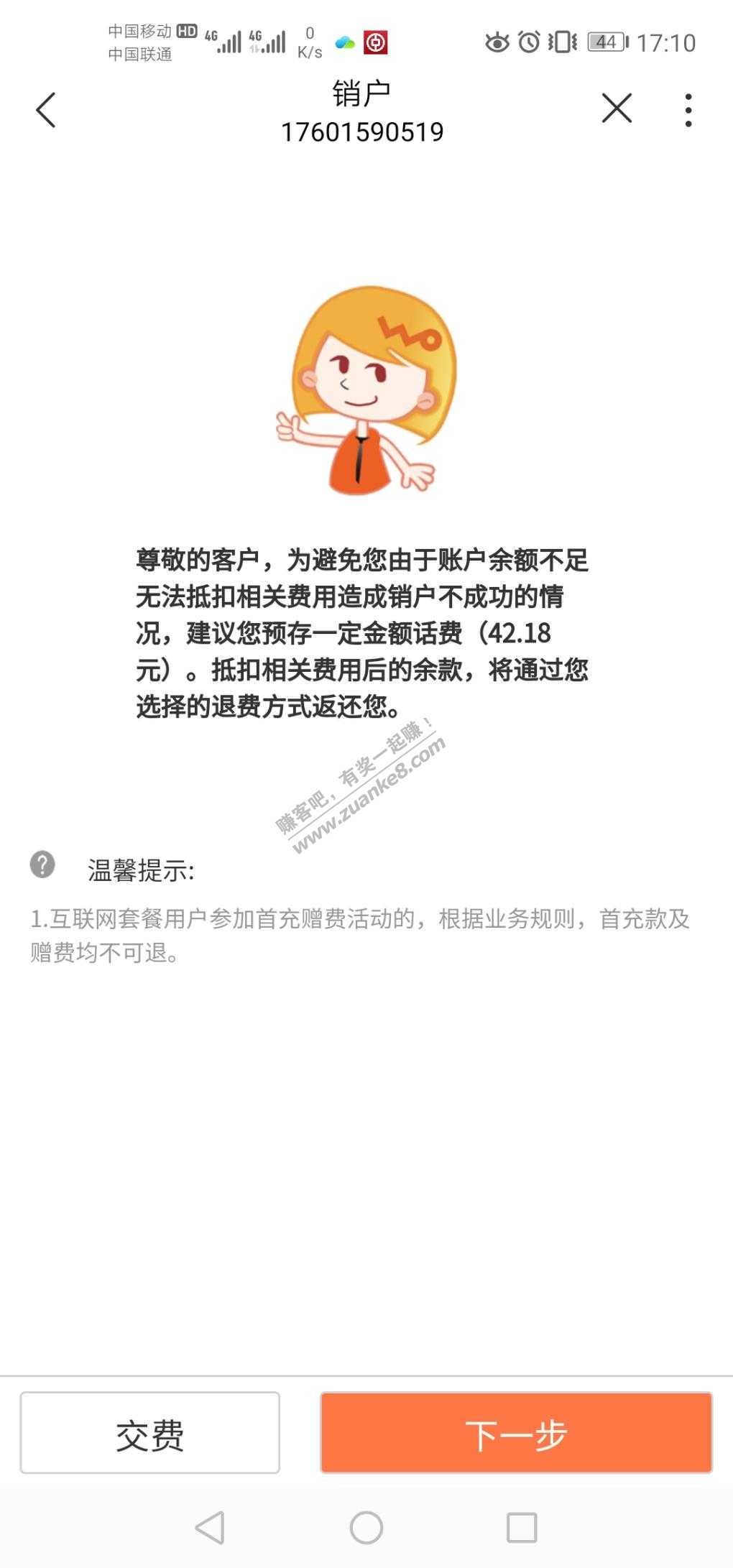 去年8月份上的车-上个月忘销户了-惠小助(52huixz.com)