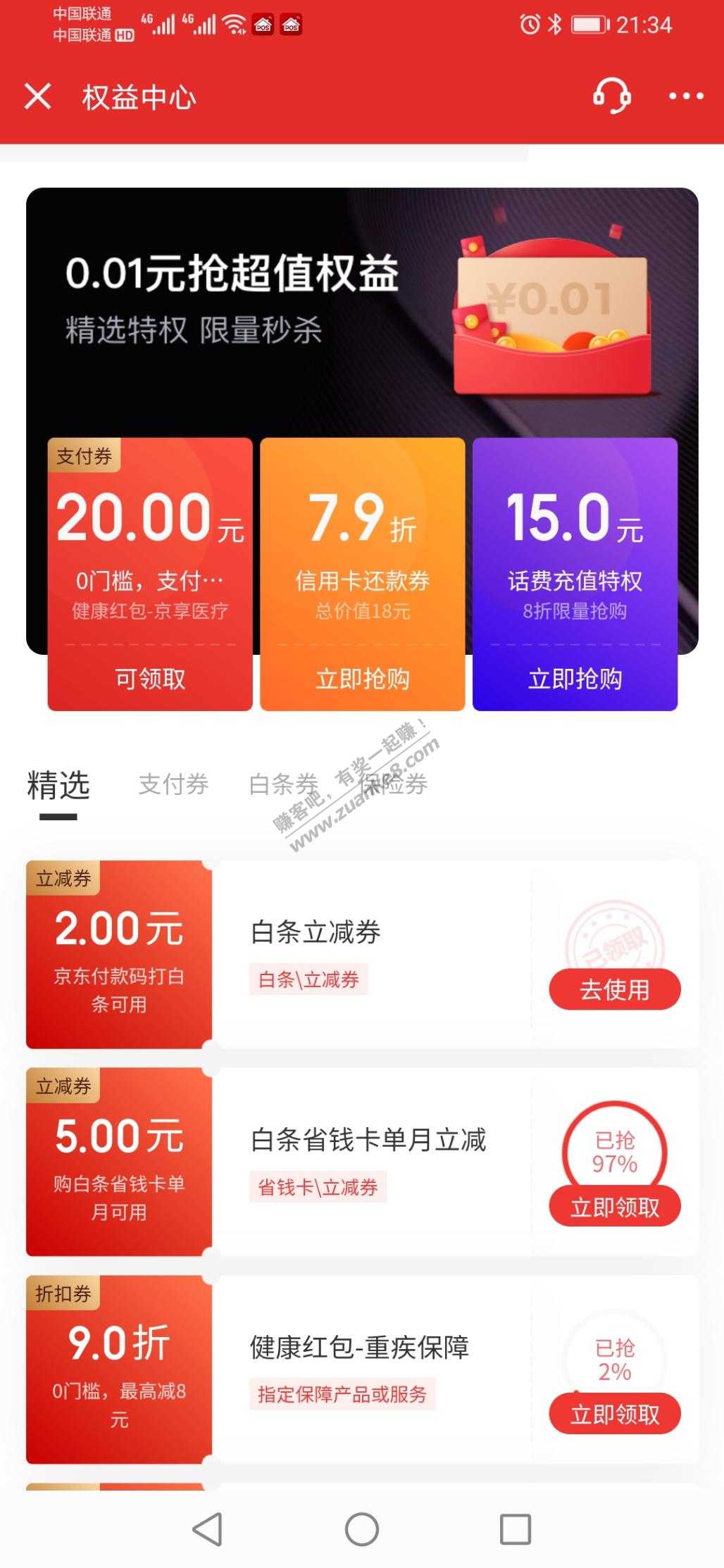 京东金融领券吧码套-惠小助(52huixz.com)