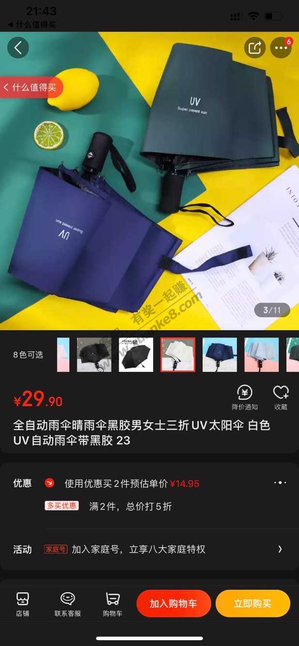 UV太阳伞2件五折。-惠小助(52huixz.com)