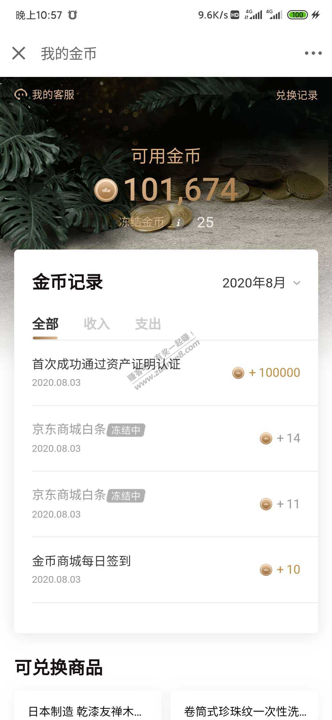 京东金融完成资产证明可以领取10万金币-惠小助(52huixz.com)