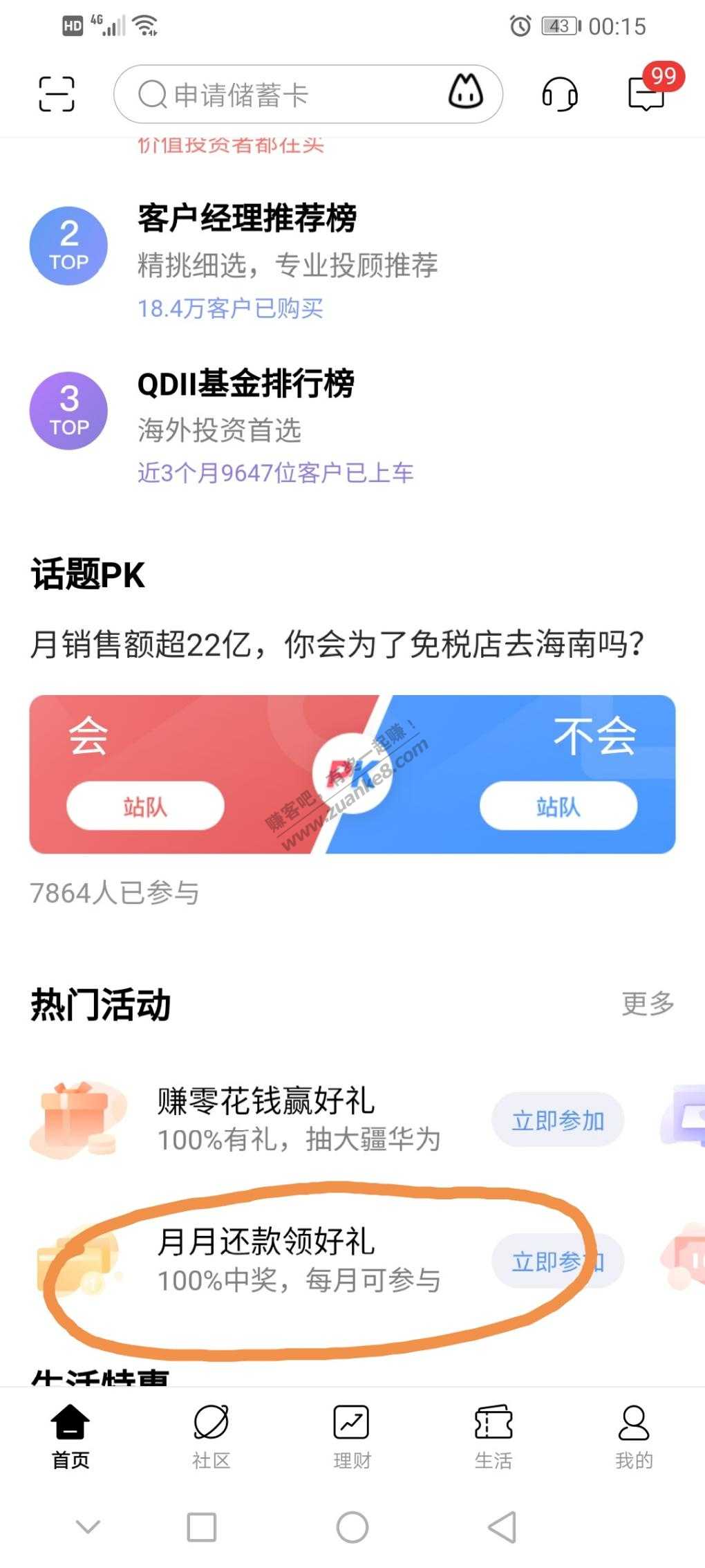 招行八月信用卡还款可以抽奖了-惠小助(52huixz.com)