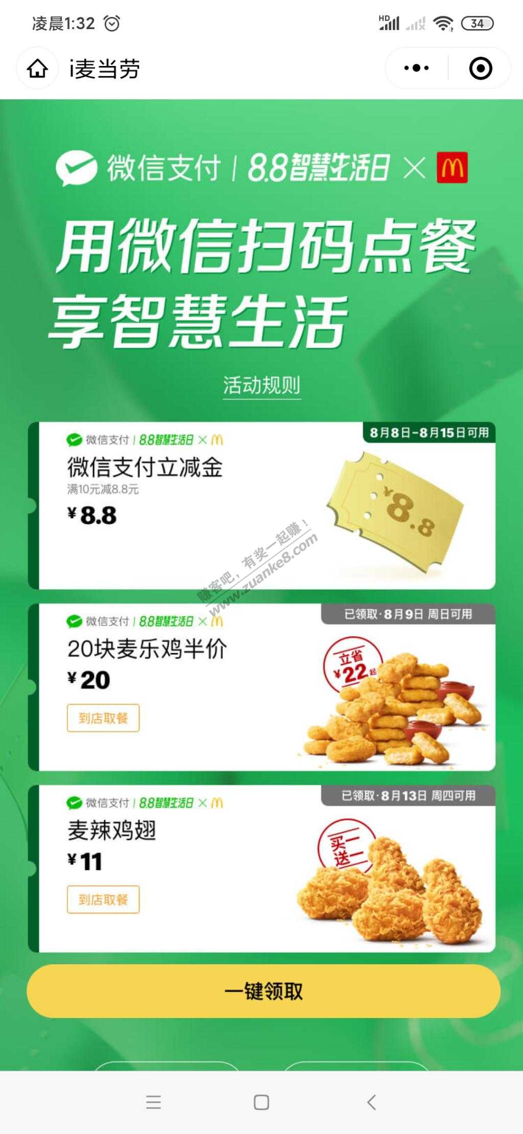 今天领的农行麦当劳满10-8不见了。-惠小助(52huixz.com)