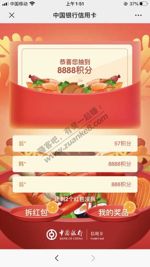 中行-速度速度-8888-惠小助(52huixz.com)