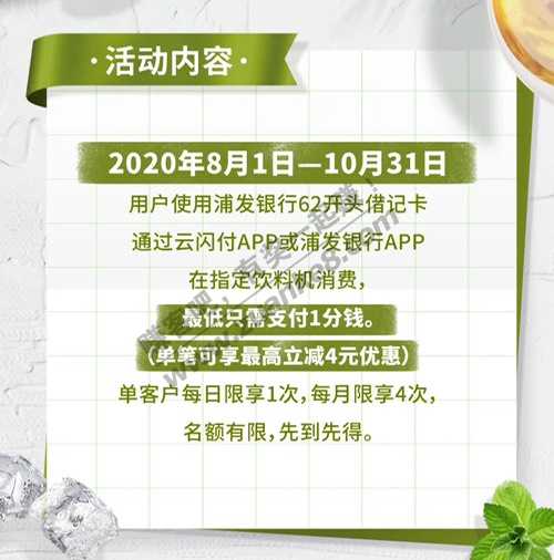 浦发银行借记卡最低1分钱喝饮料-惠小助(52huixz.com)