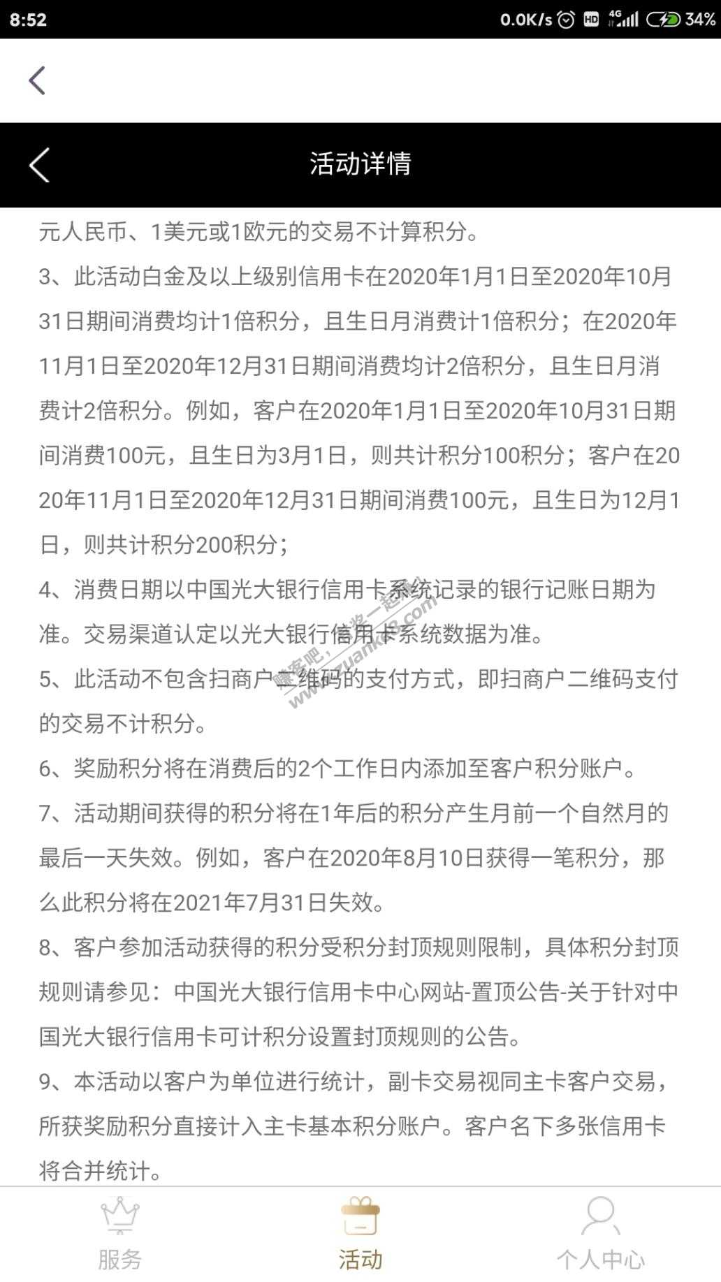 光大网上支付送积分改规则可难怪上月17号后扫吧码没积分了-惠小助(52huixz.com)