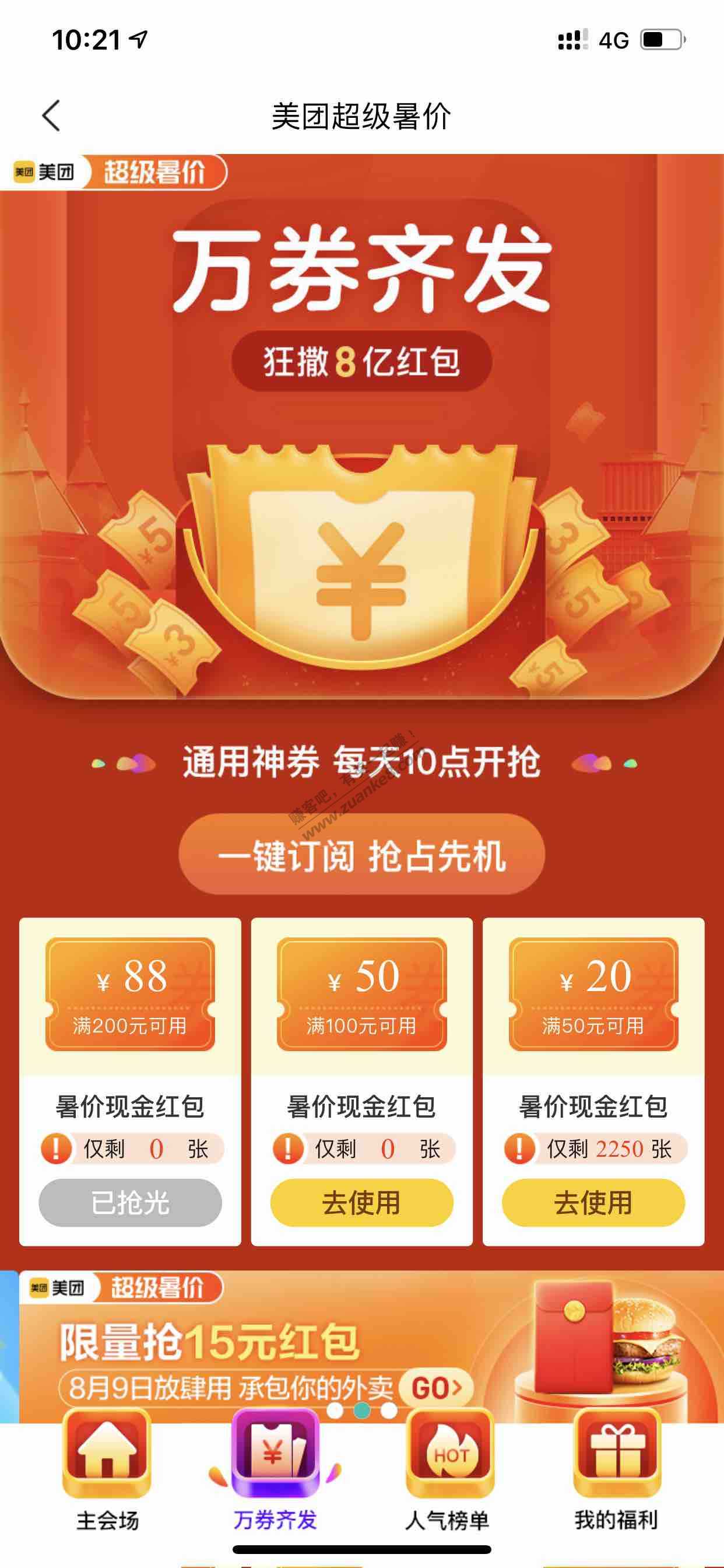 美团那个200-88领不到-只有100-50而且现在没了-惠小助(52huixz.com)