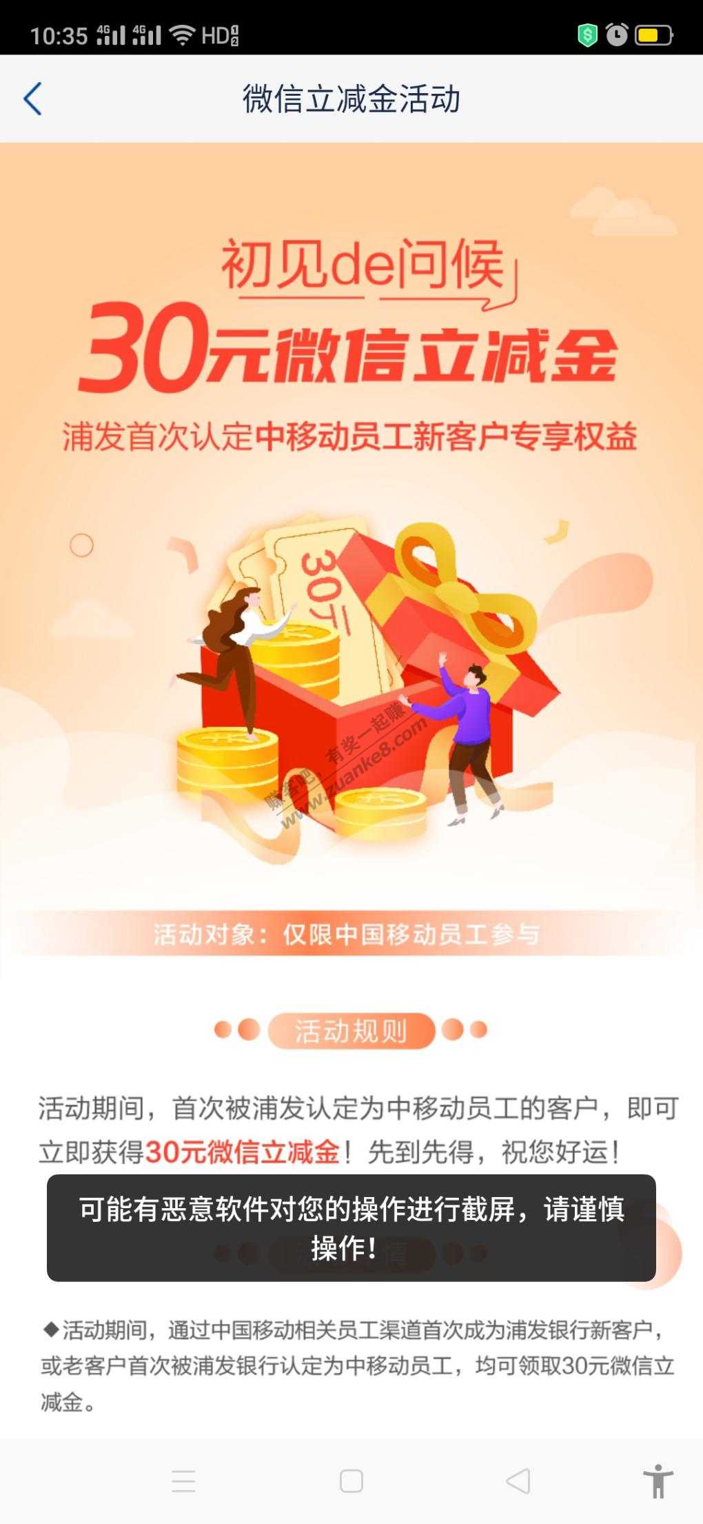 中移员工浦发30微信立减金怎么搞-惠小助(52huixz.com)