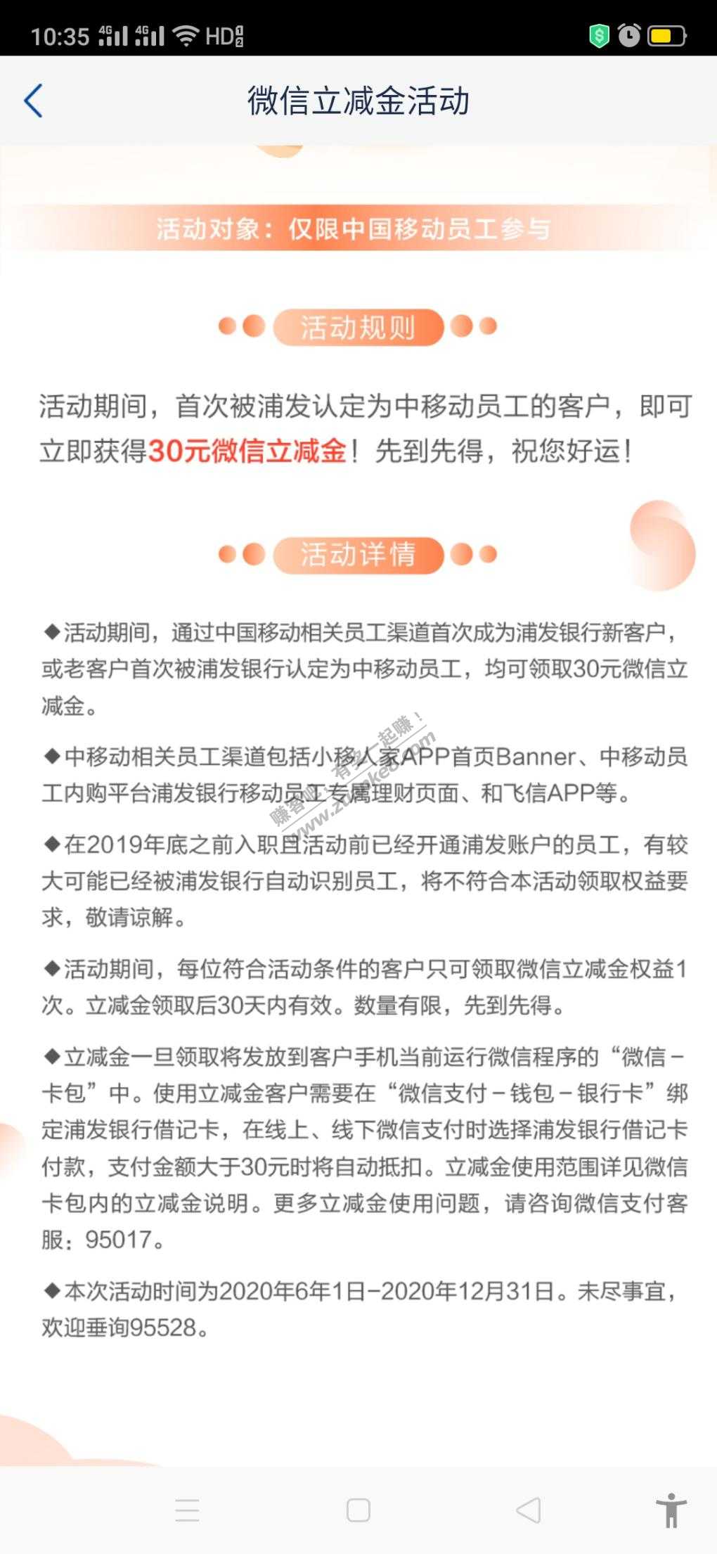 中移员工浦发30微信立减金怎么搞-惠小助(52huixz.com)