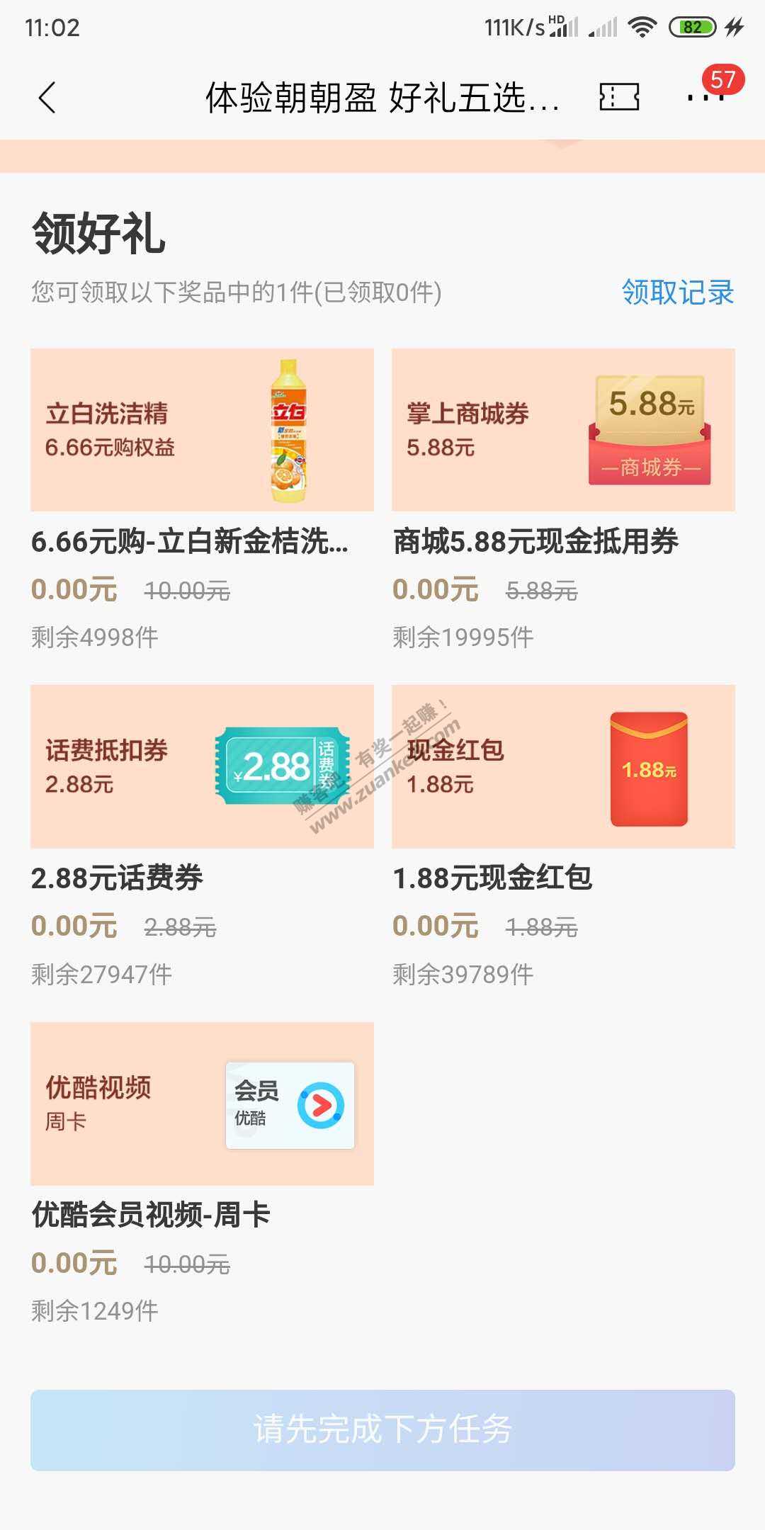 速度 招商8月体验朝朝盈 至少1.88破0-惠小助(52huixz.com)