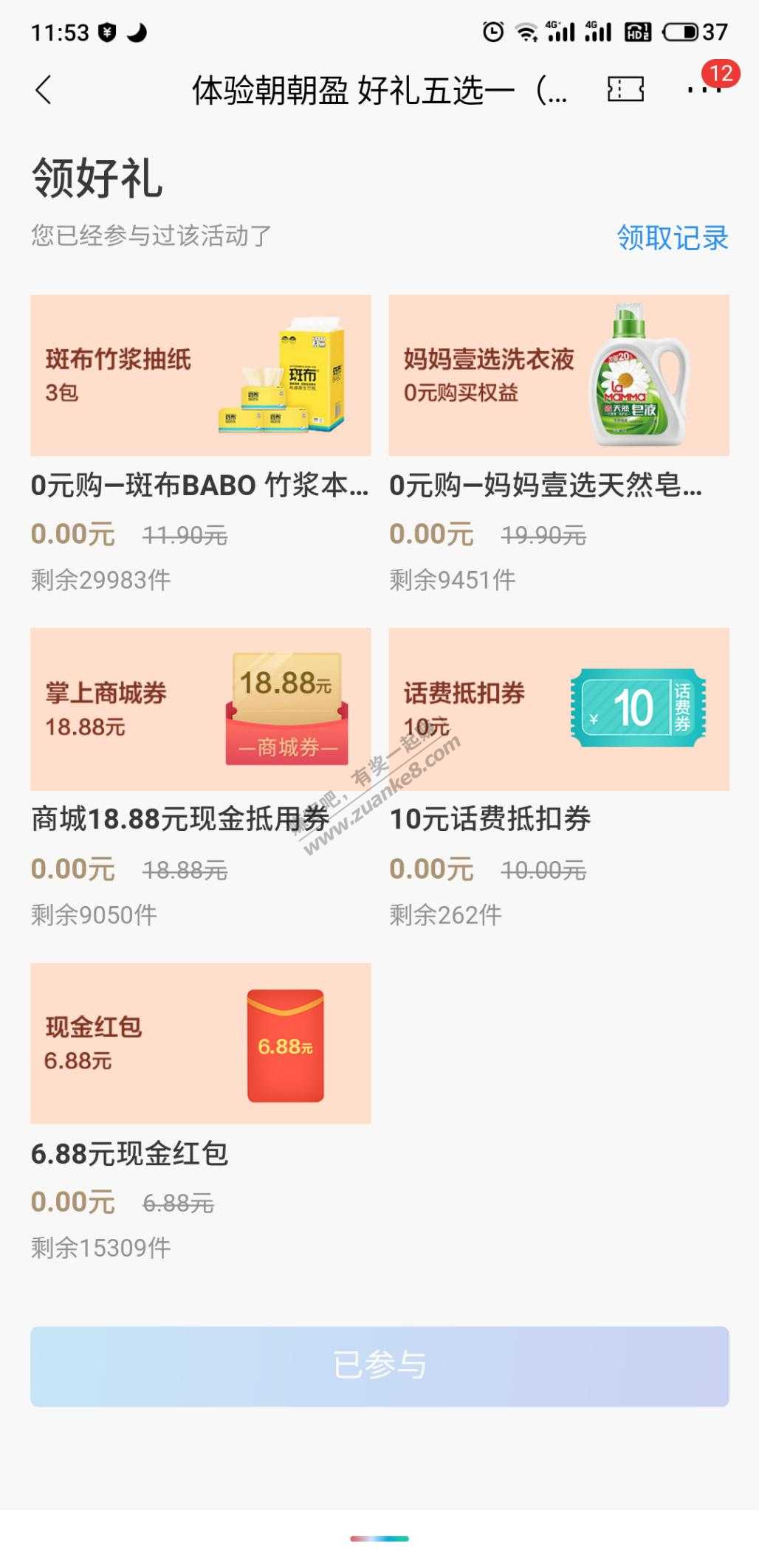 招行假买5万-领10话费或者6.88红包-惠小助(52huixz.com)