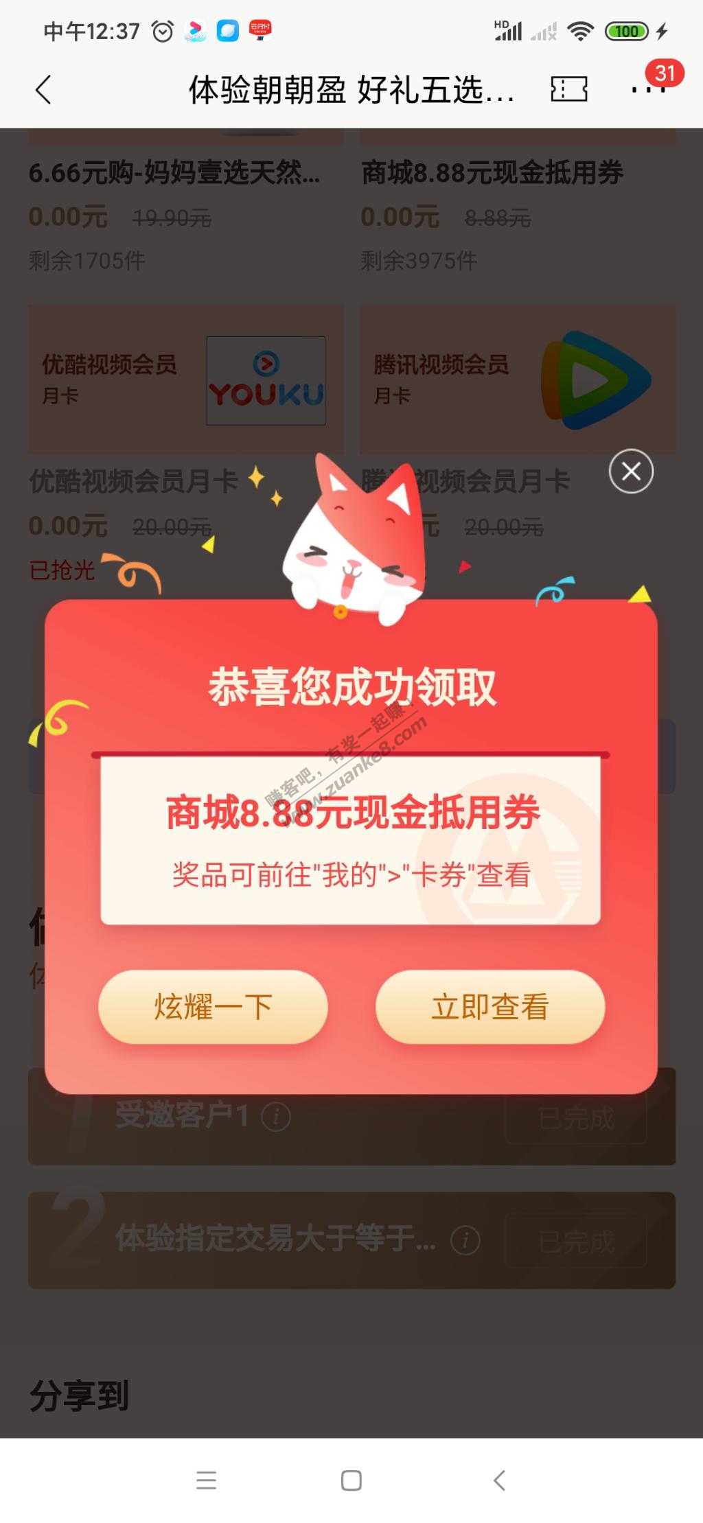 假买5万后秒领1万的理财奖励-扫码直达。-惠小助(52huixz.com)