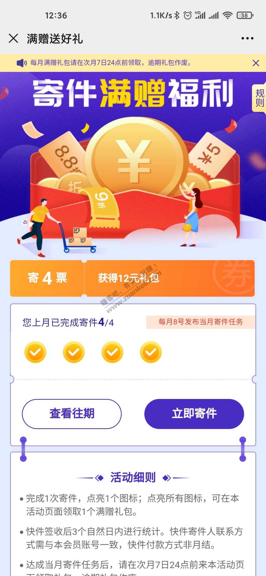 顺丰领卷-上个月完成任务的-惠小助(52huixz.com)