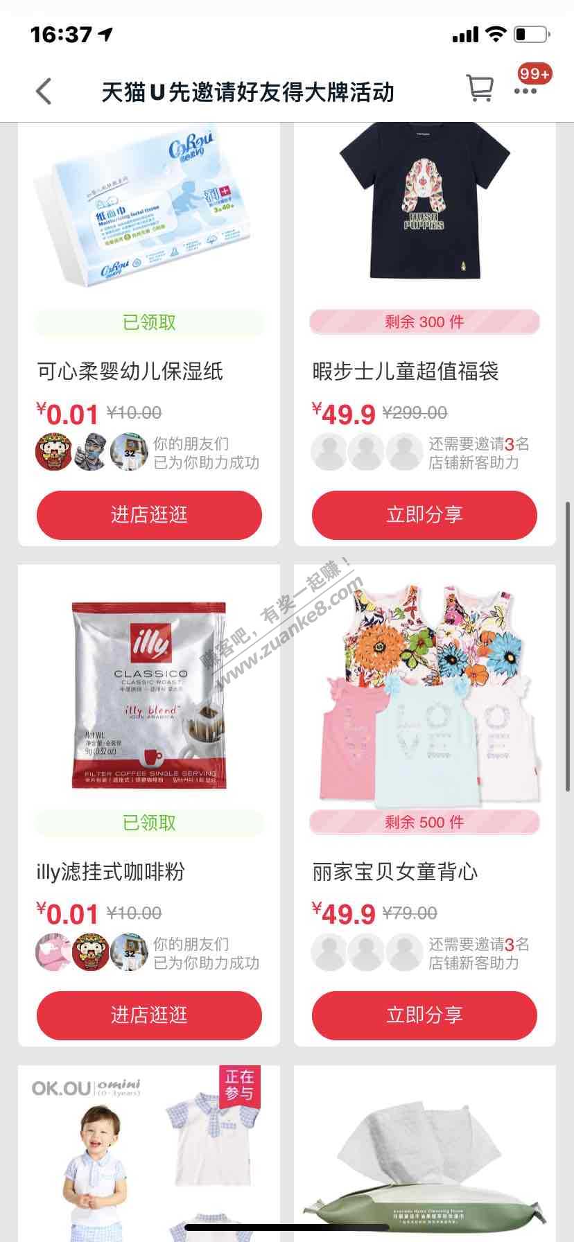 天猫u先有2个0.01需要邀请3个人   每个人可以点6次好像   咖啡和纸  看的上买吧-惠小助(52huixz.com)