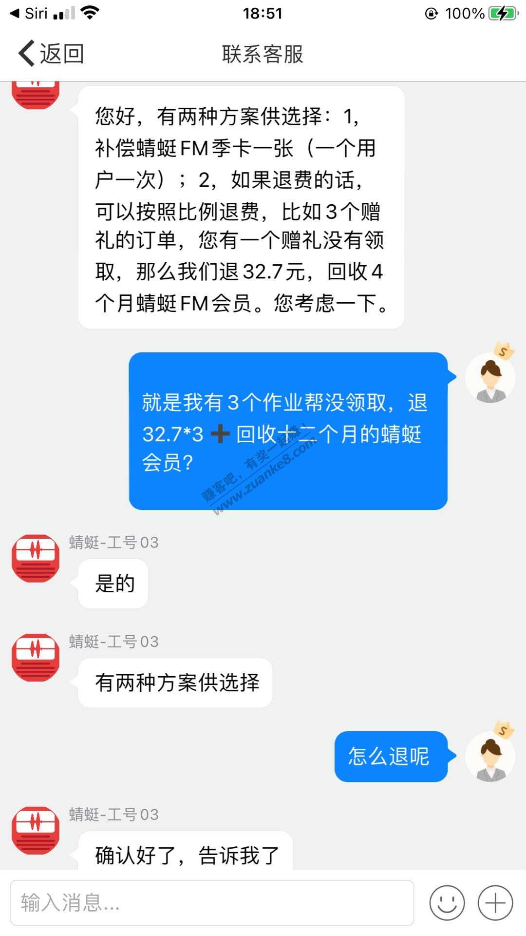 蜻蜓没领的可以找客服退！-惠小助(52huixz.com)