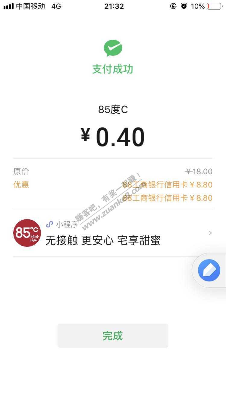 两张工行10-8.8竟然能一起用-惠小助(52huixz.com)