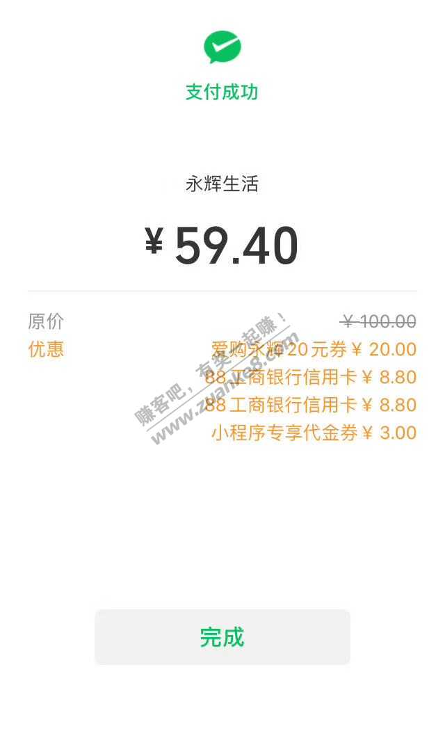 永辉微信立减金  几十元大毛可tx-惠小助(52huixz.com)