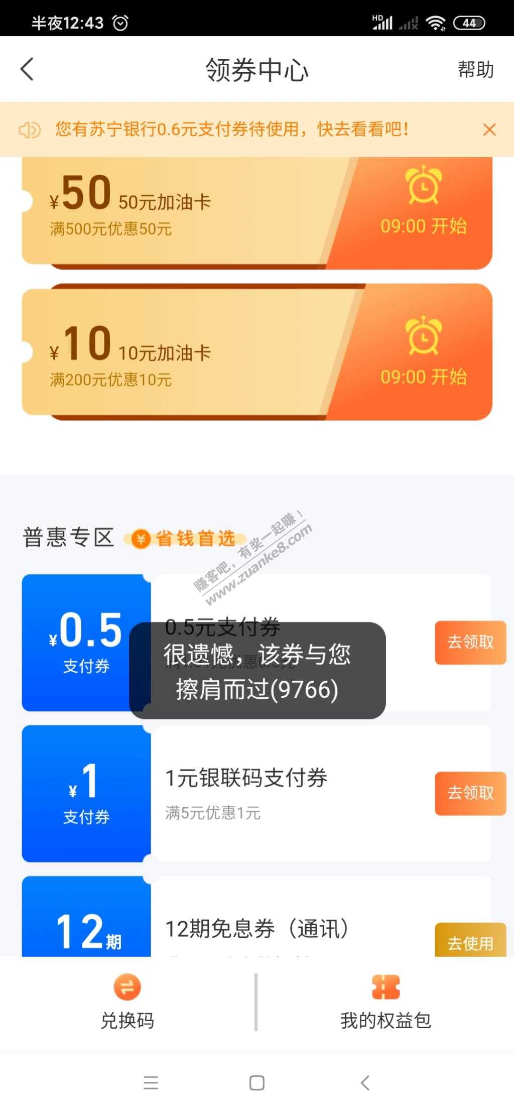 吧码套苏宁我的号黑了-领不了支付券了。-惠小助(52huixz.com)