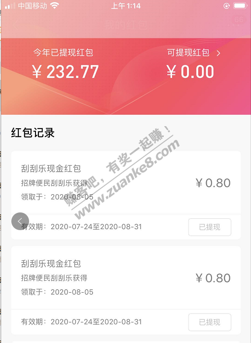 招行水了-一个3元话费。两个0.88元现金-惠小助(52huixz.com)