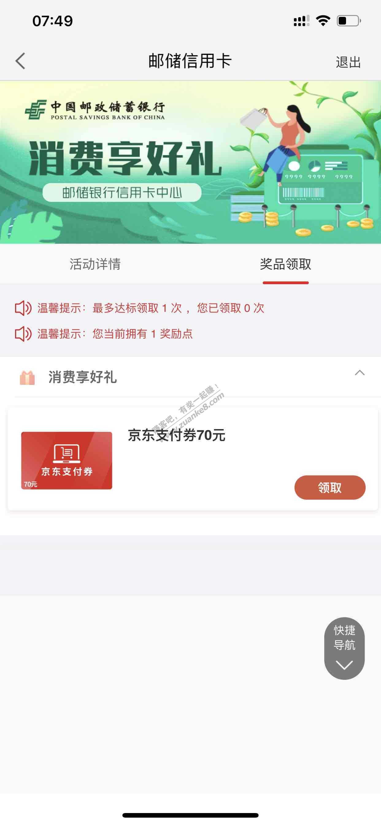 邮储信用卡新活动70毛-惠小助(52huixz.com)