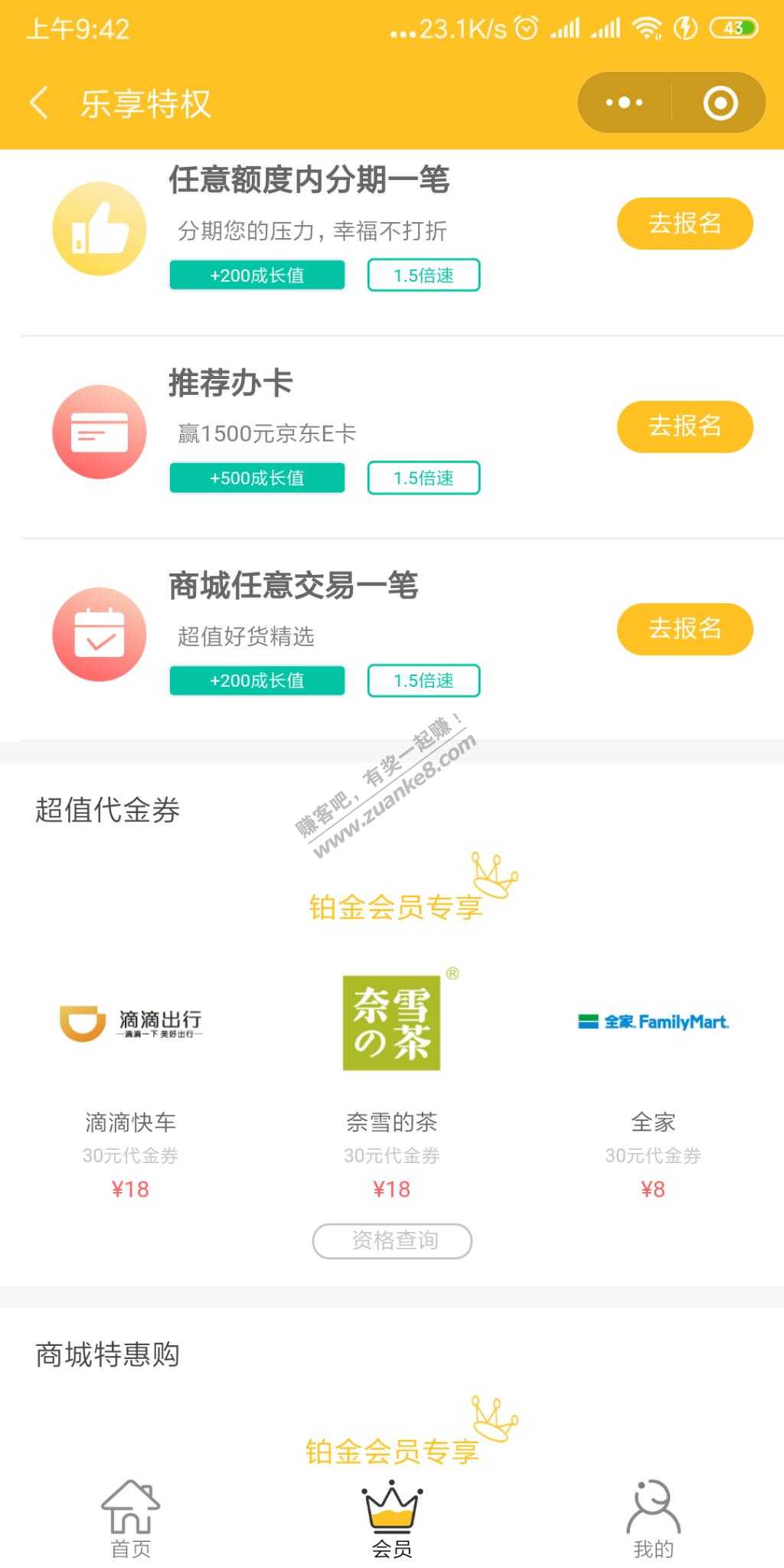 农行微信小程序铂金全家有了-惠小助(52huixz.com)