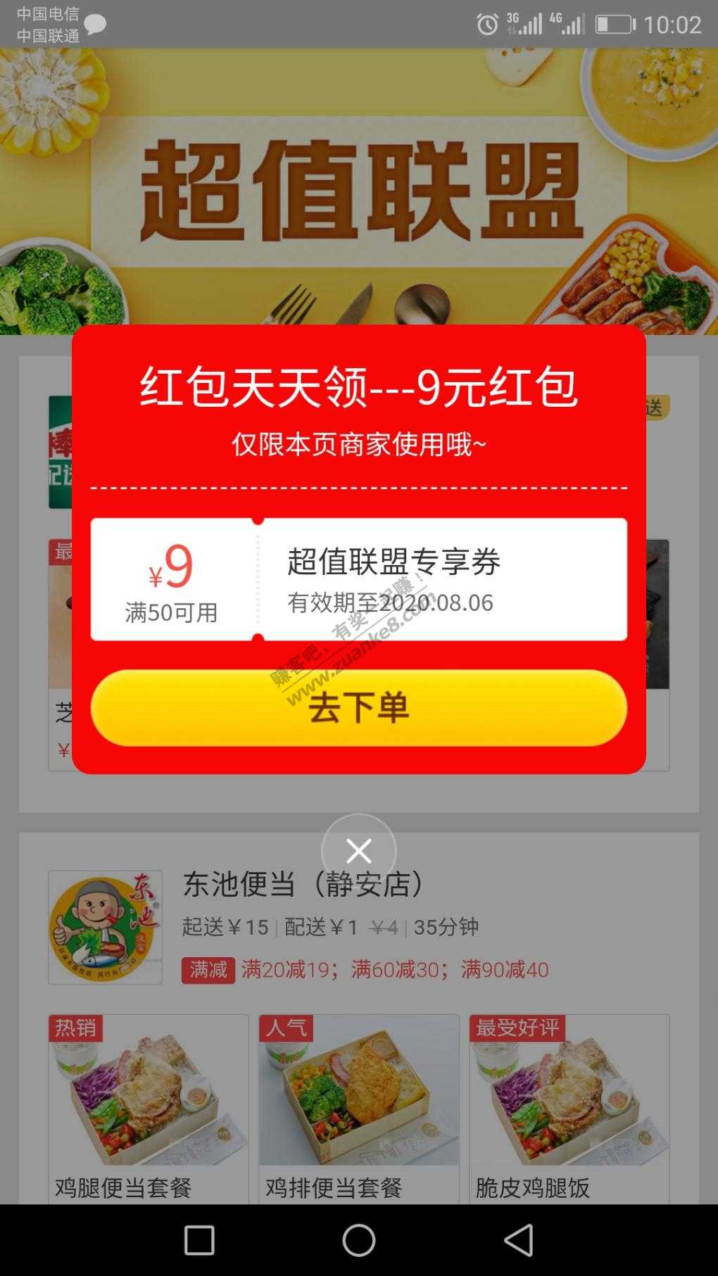 我现在点外卖都用这个券-惠小助(52huixz.com)