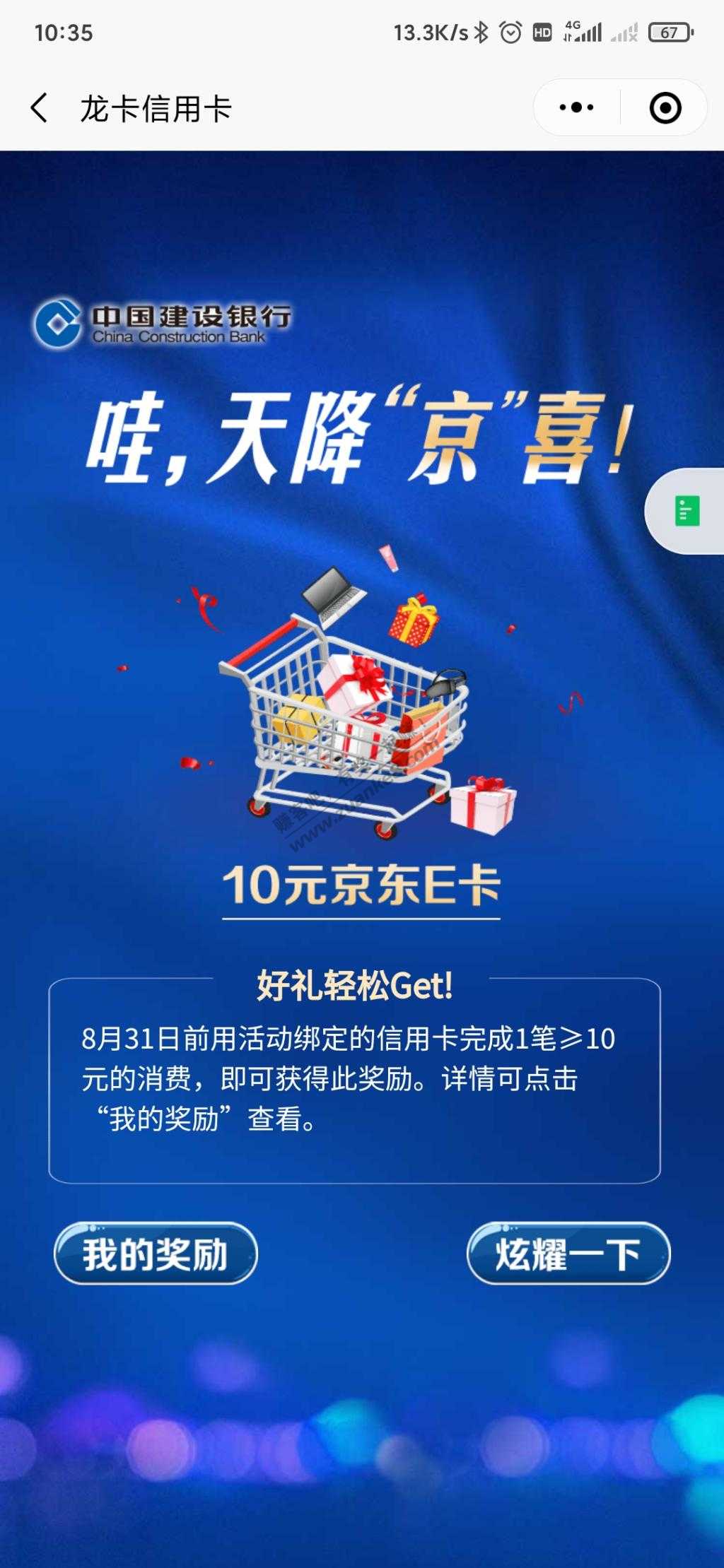 微信龙卡信用卡小程序-10e卡一张-惠小助(52huixz.com)