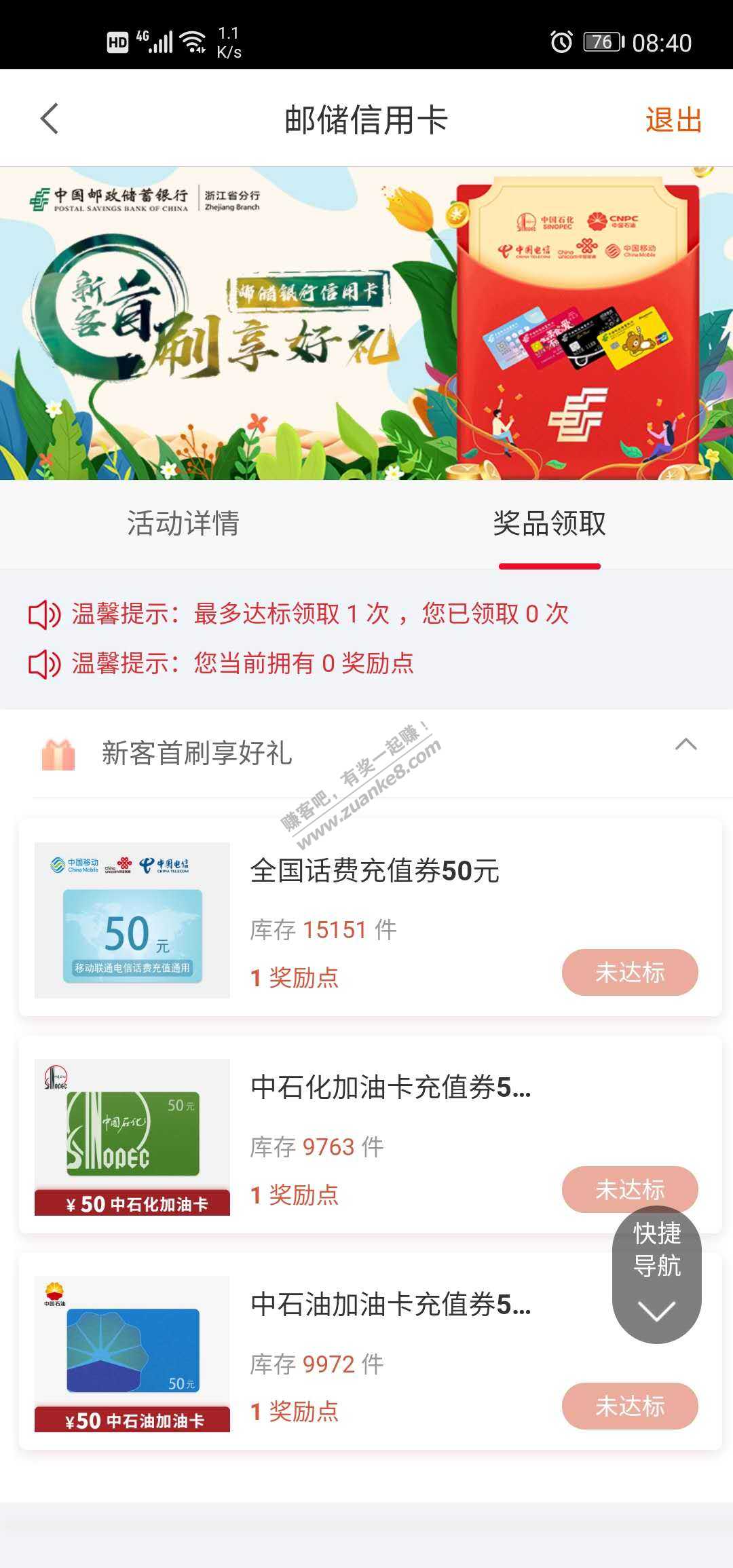 浙江邮储信用卡新户首刷礼-50话费或油卡-惠小助(52huixz.com)