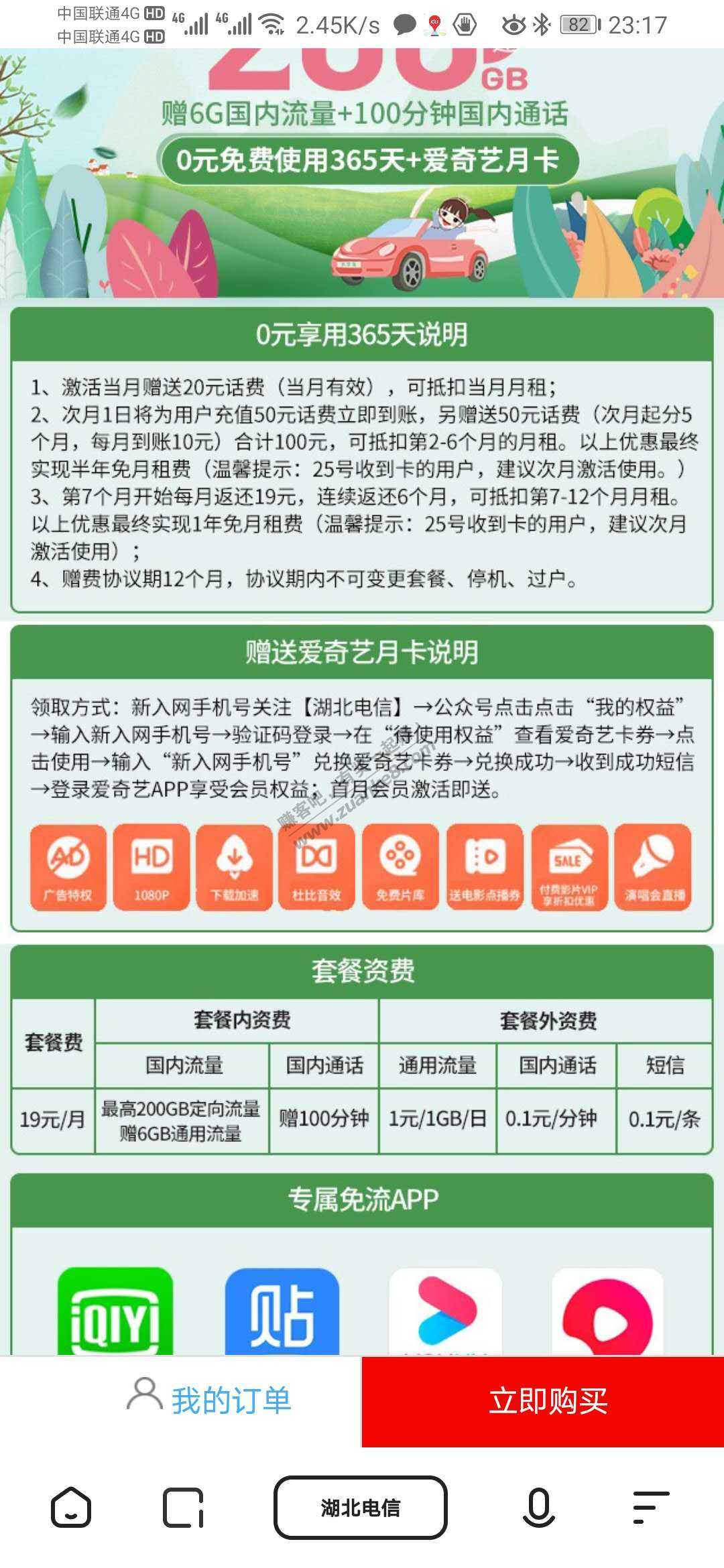 电信0元吧卡截图！备用！-惠小助(52huixz.com)