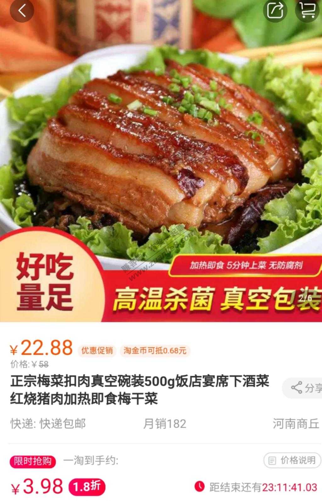 梅菜扣肉1斤最低3.98元-惠小助(52huixz.com)