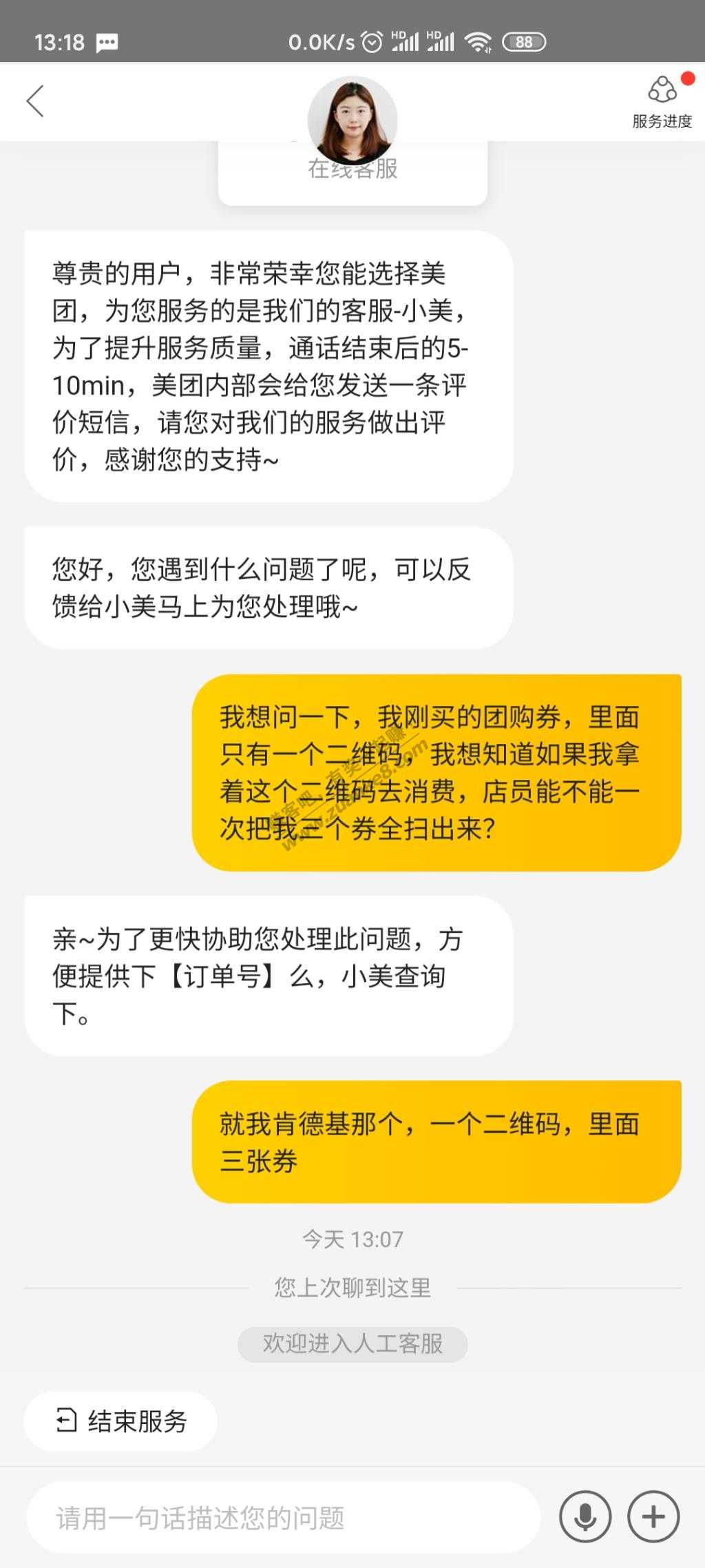 美团一码多券-我又问了一下客服-惠小助(52huixz.com)