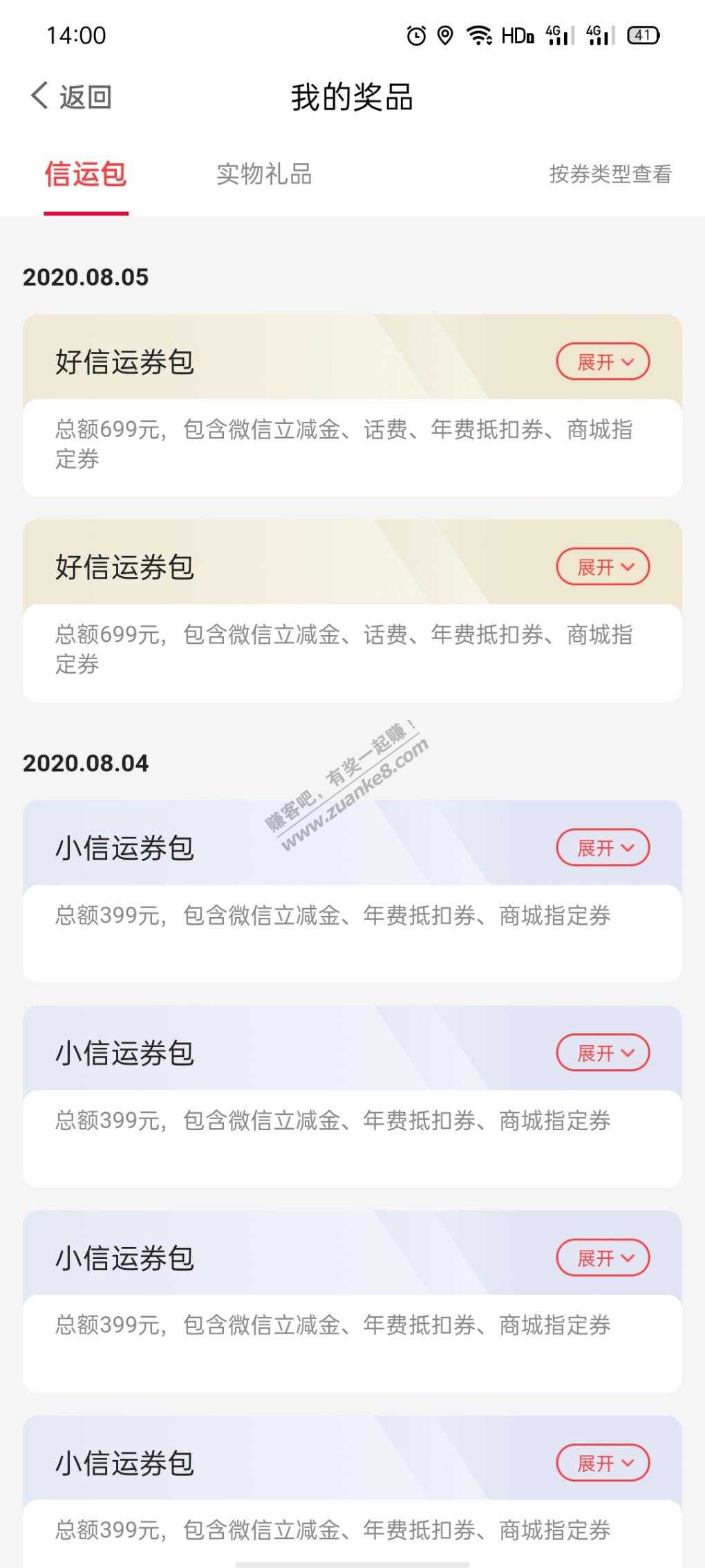 中信连续两个好信-惠小助(52huixz.com)