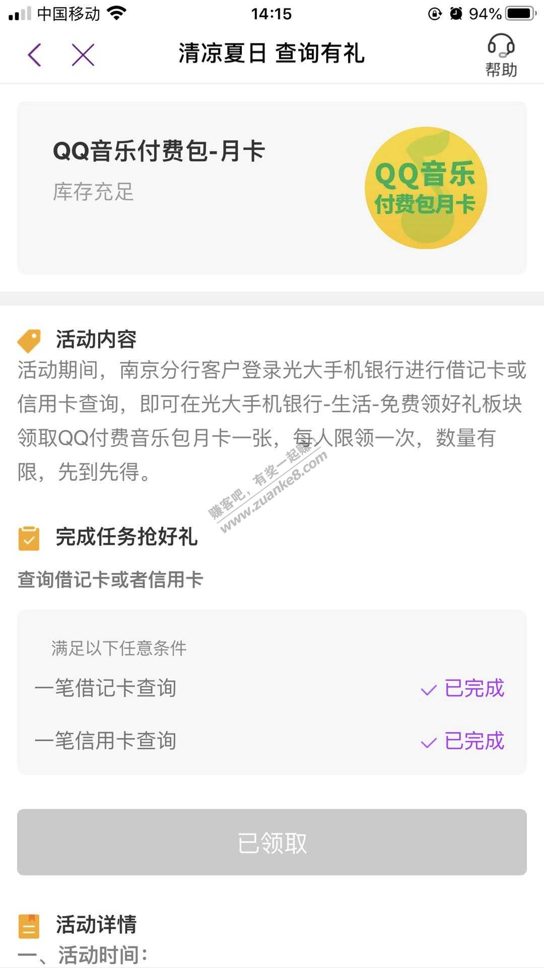 光大app权益活动领QQ音乐付费月卡-惠小助(52huixz.com)