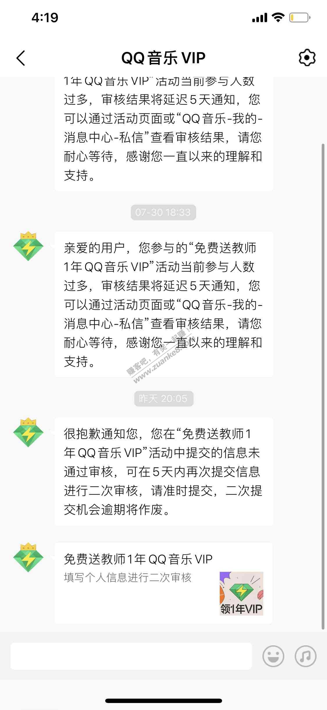 qq音乐免费送教师一年会员的没过审-惠小助(52huixz.com)