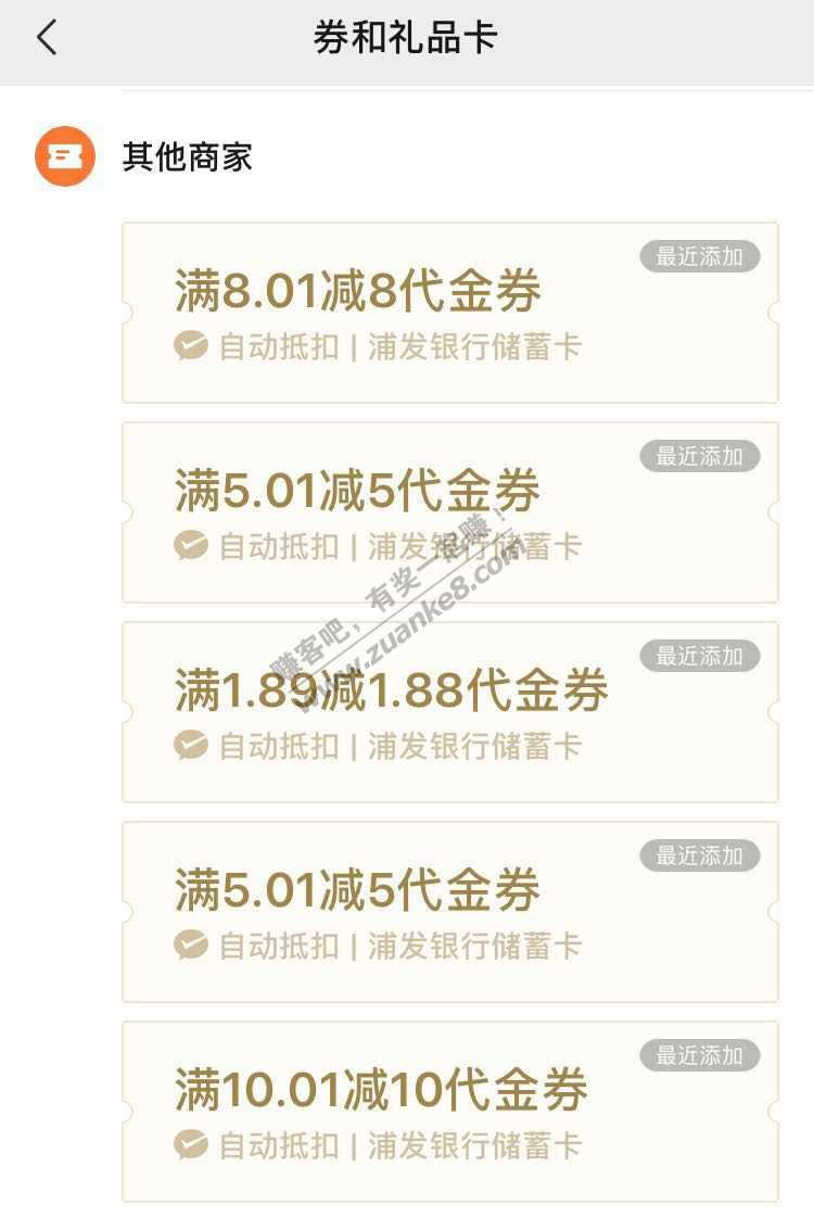 老哥们-浦发券应该不会回收吧~顺便总结一下-惠小助(52huixz.com)