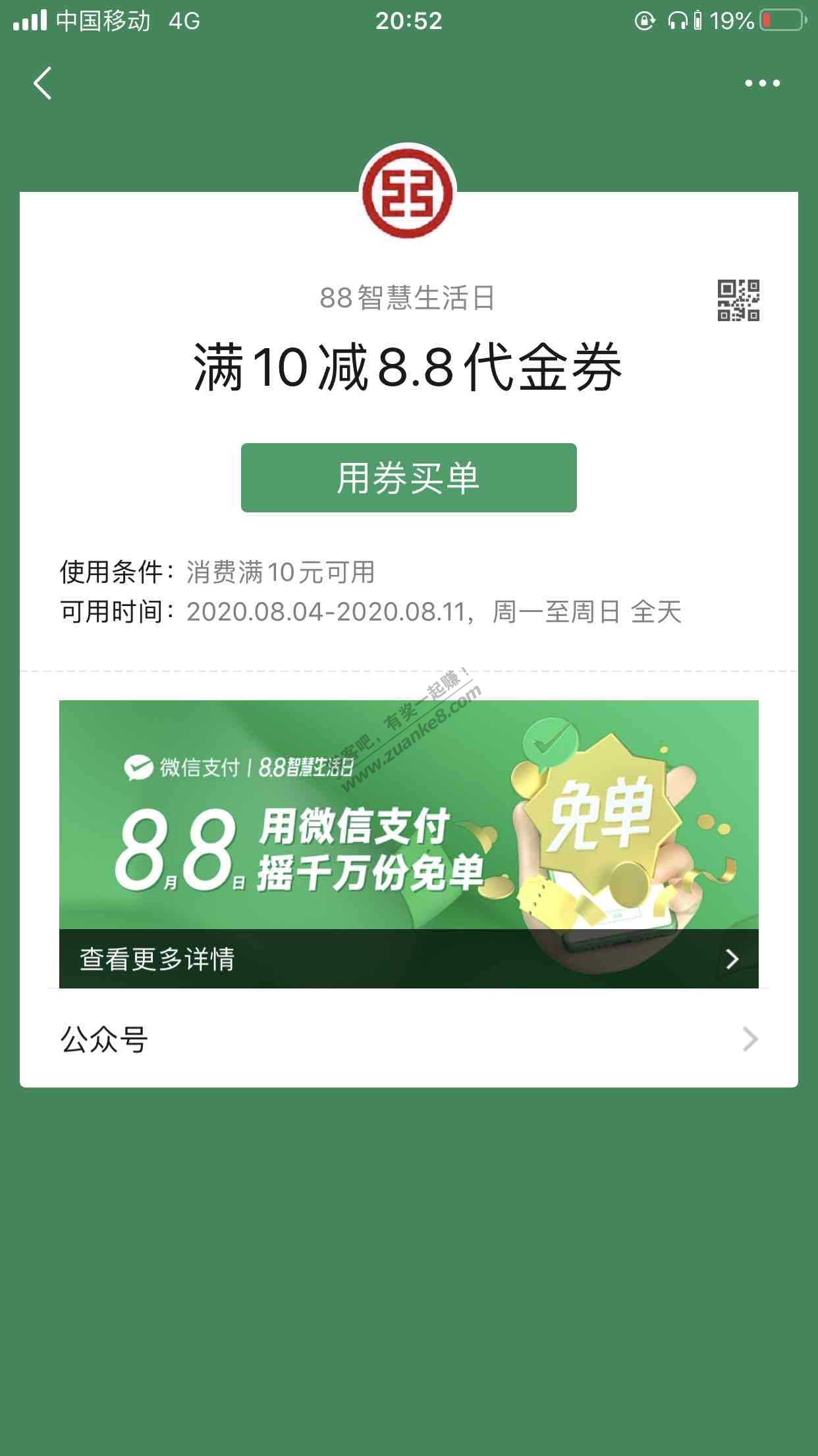 上次领的工行8.8代金券用不了-惠小助(52huixz.com)