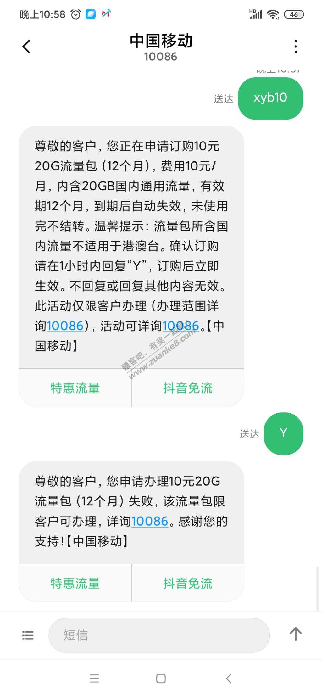 发送xyb10到10086有可能10元买20g流量。-惠小助(52huixz.com)