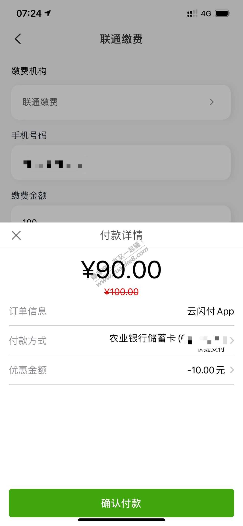 云闪付联通90冲100话费-惠小助(52huixz.com)