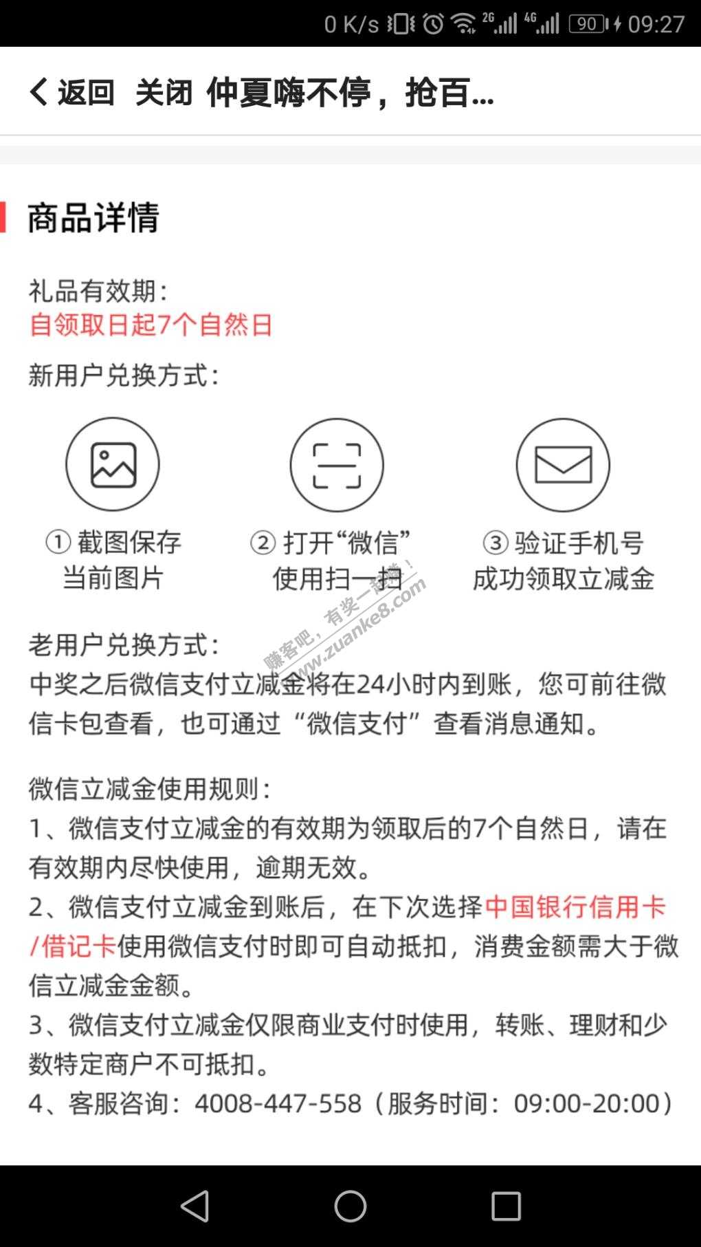 深圳中行app抽奖立减金不到帐-惠小助(52huixz.com)