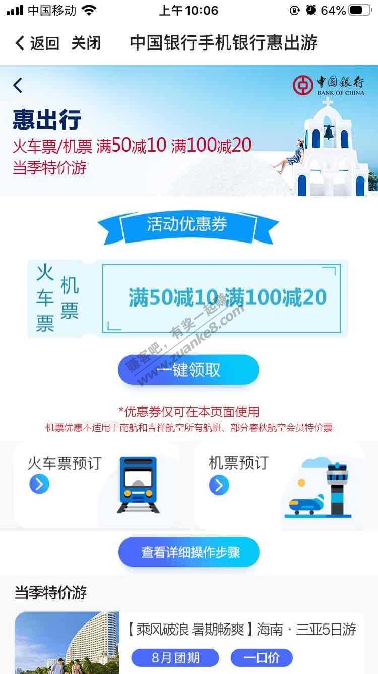 火车票优惠-50-10-100-20-惠小助(52huixz.com)