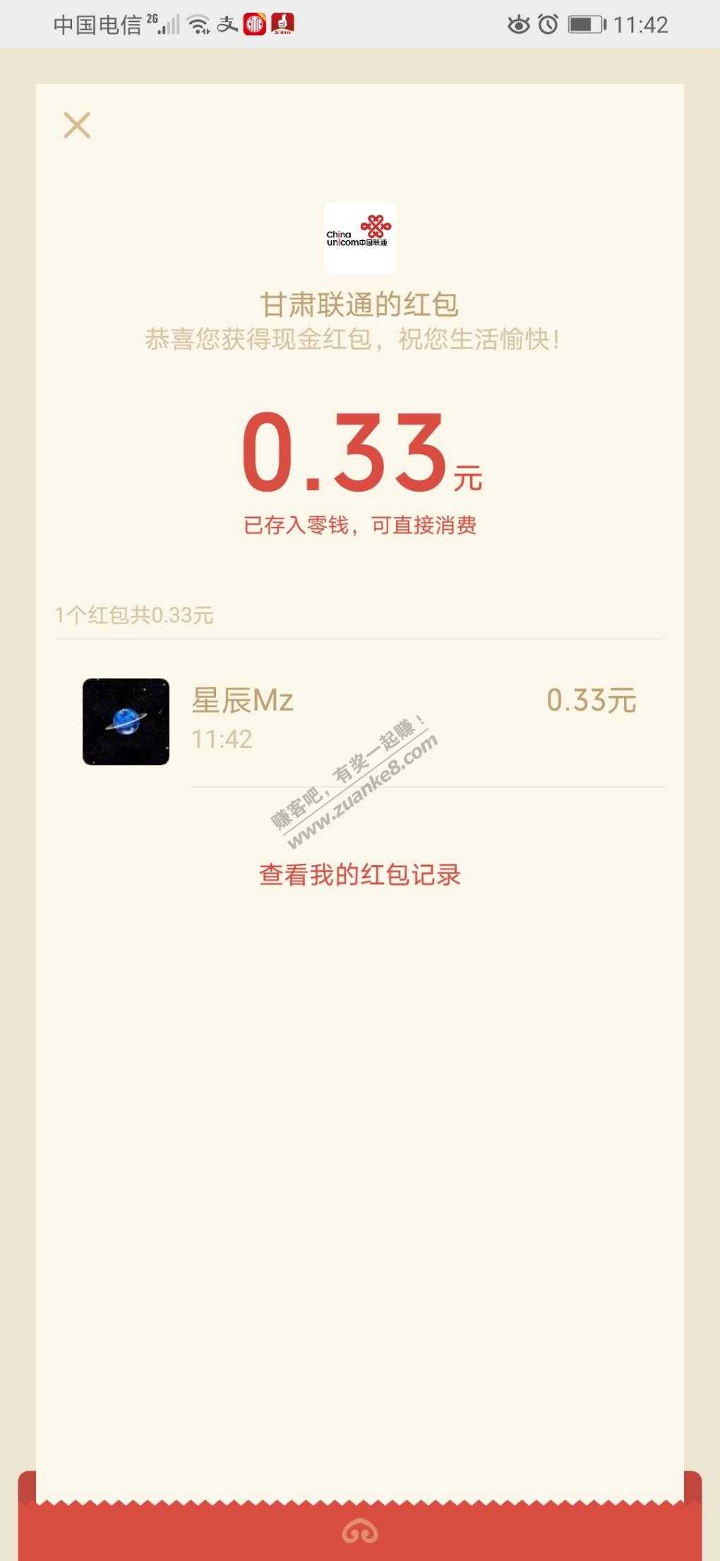 速度！0.33元微信红包-惠小助(52huixz.com)