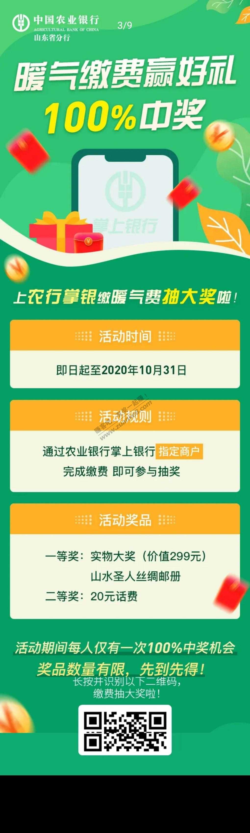 山东农行大毛 保底20话费 可能会中实物 外省买友自测-惠小助(52huixz.com)