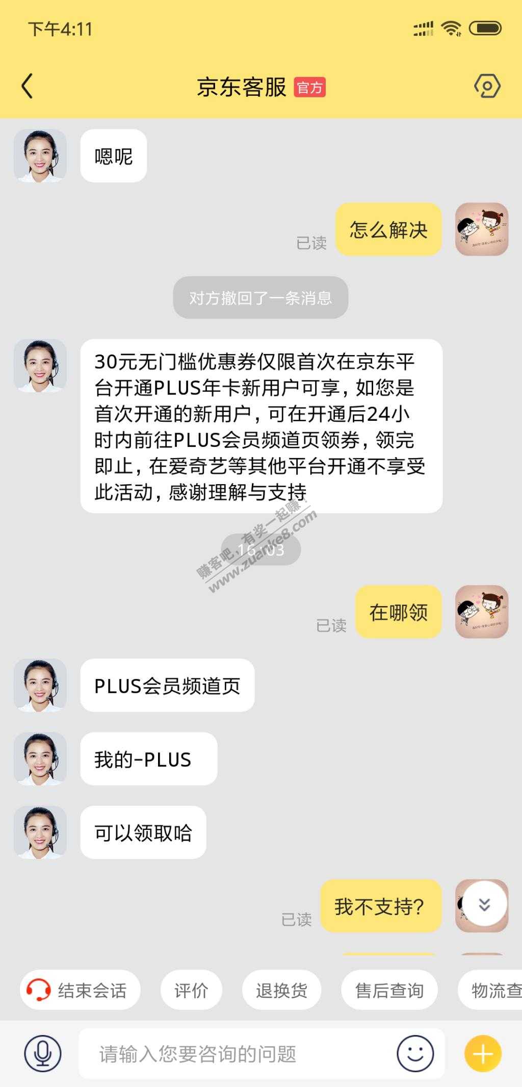 新开的京东会员领不到30元无门槛-惠小助(52huixz.com)