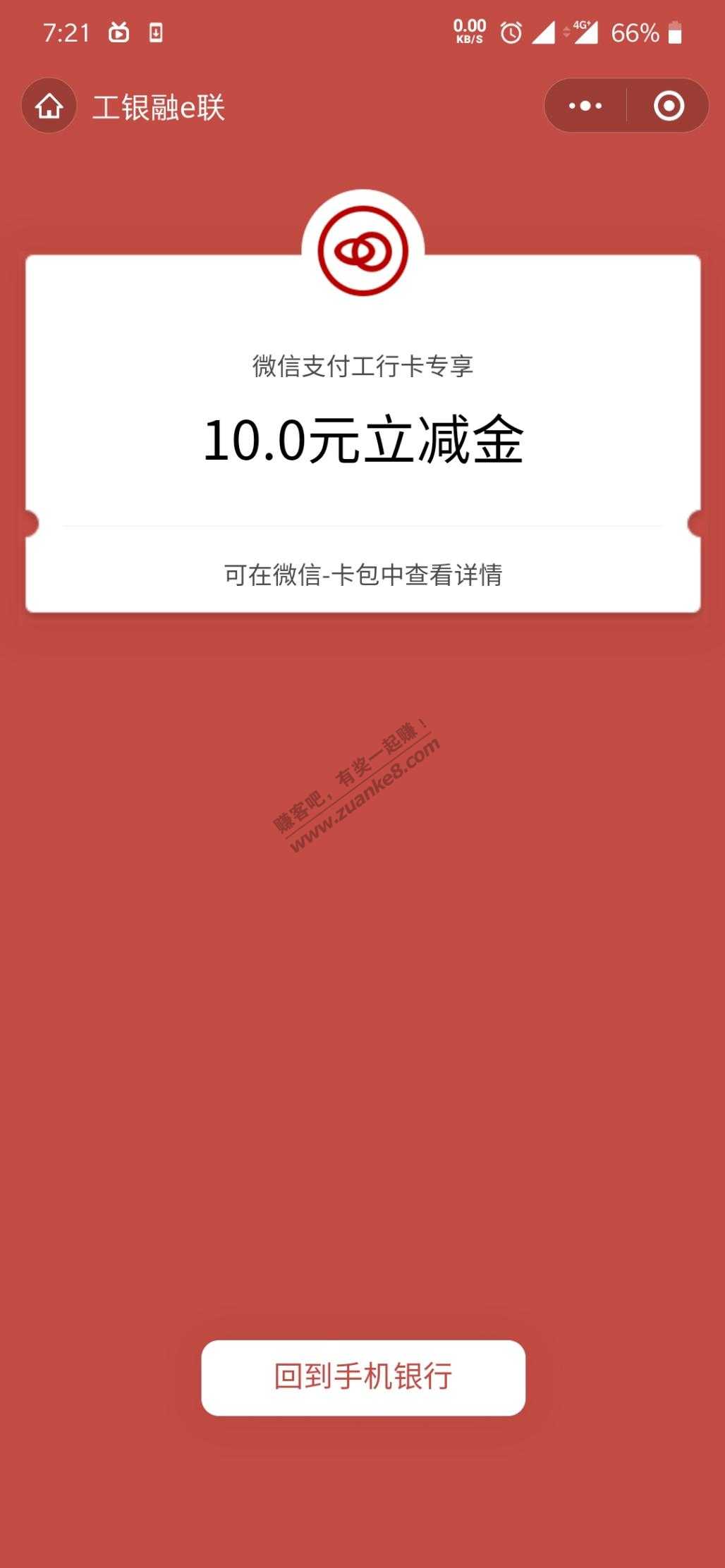 工商银行登录弹窗军人卡微信-10-惠小助(52huixz.com)