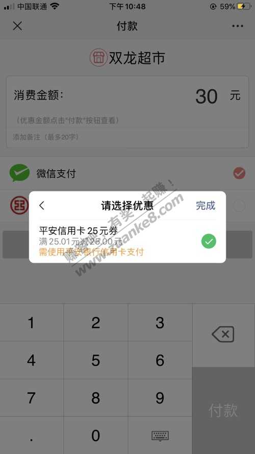 平安信用卡25微信立减金-惠小助(52huixz.com)