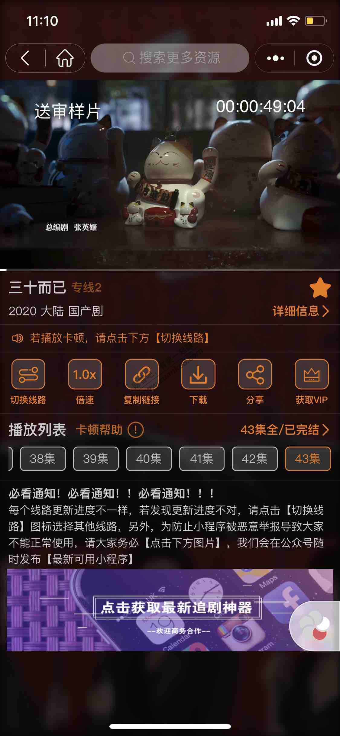 发现了一个免费的追剧神器！！-惠小助(52huixz.com)