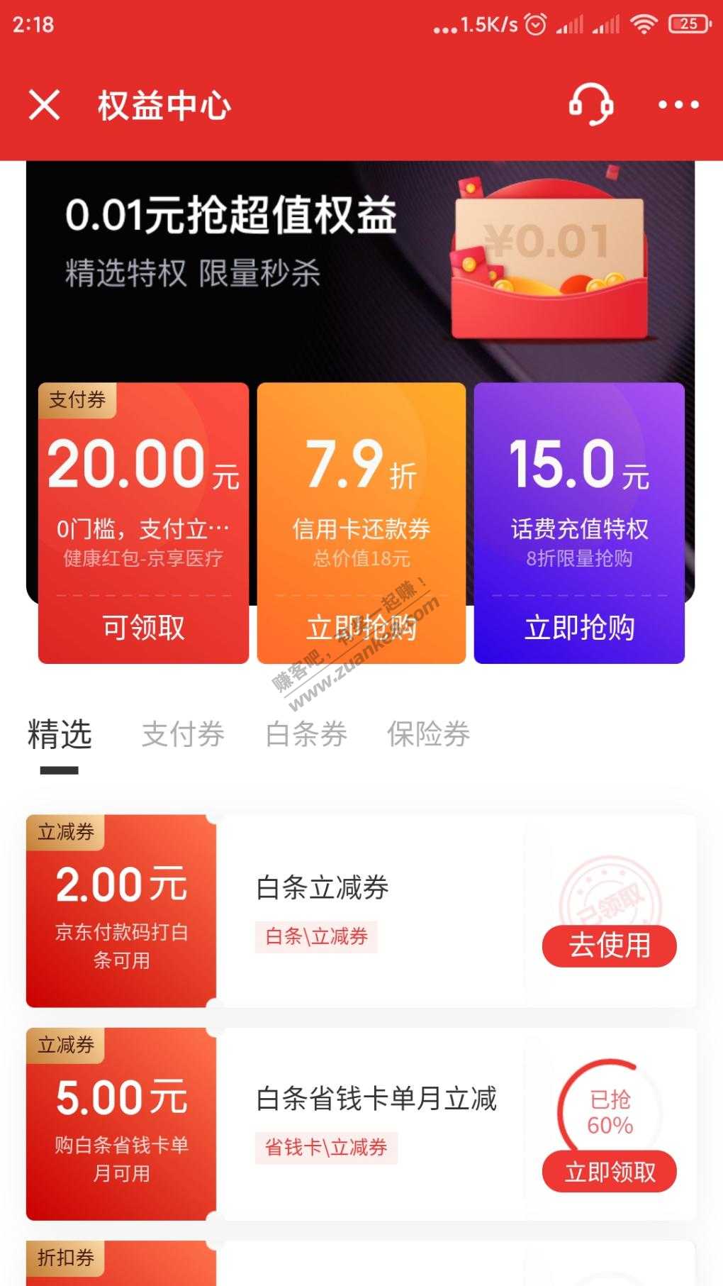 京东金融搜权益中心白条付款码2元毛-惠小助(52huixz.com)