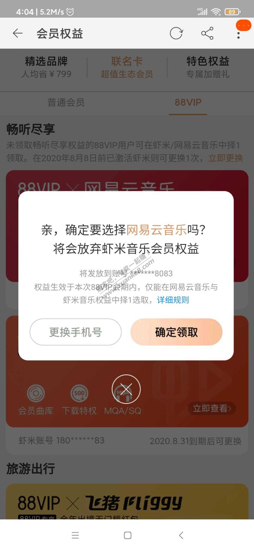 88会员的网易云可以领了-惠小助(52huixz.com)