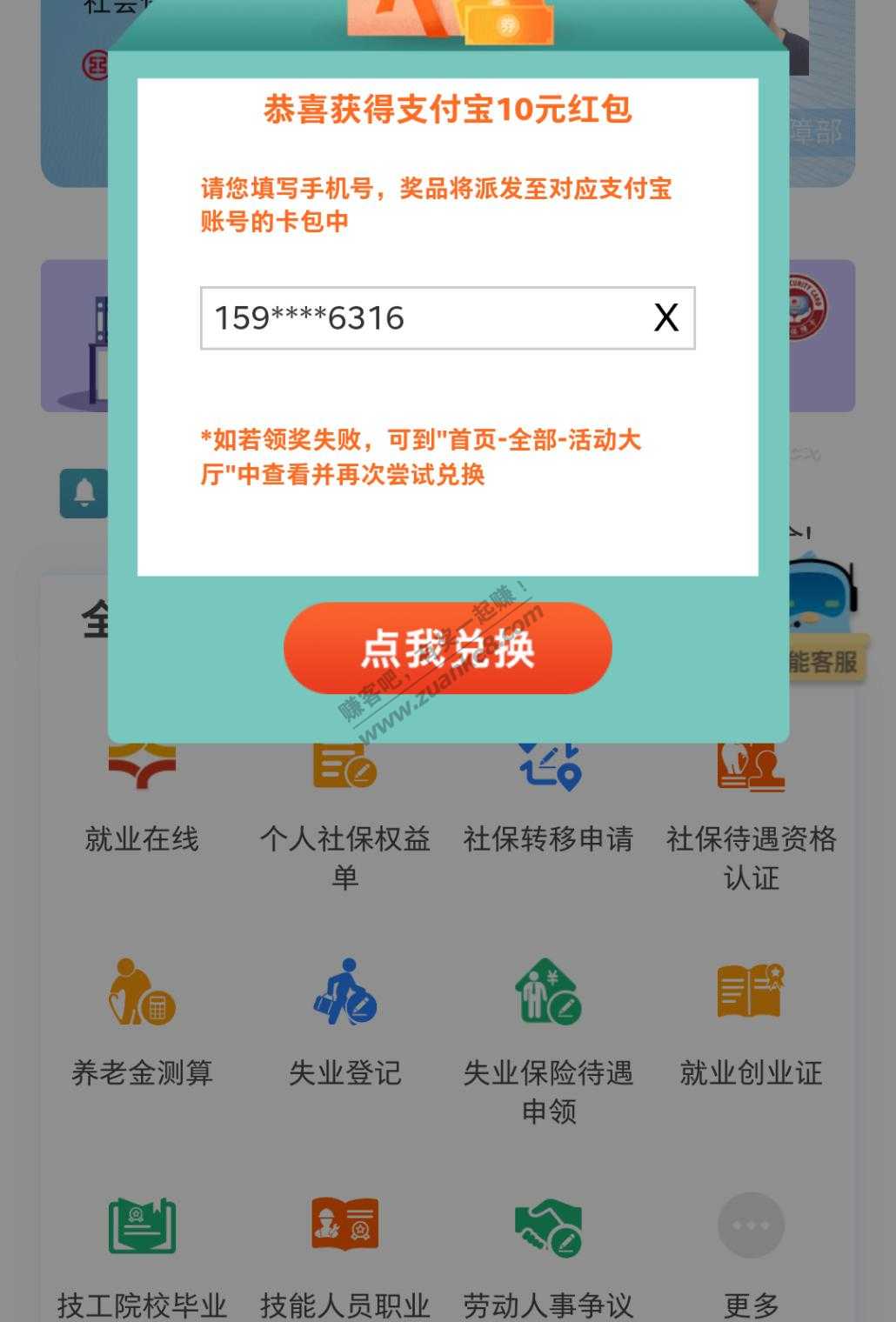 工银容e联首次领社保卡中了10元支付宝券-惠小助(52huixz.com)